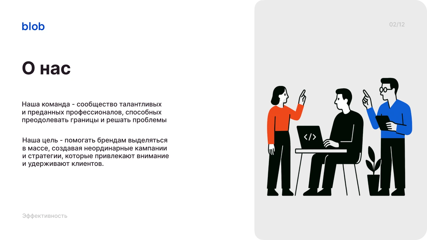 Презентация для маркетингового агентства blob — Изображение №3 — Маркетинг на Dprofile