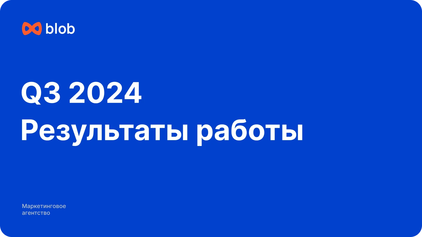 Презентация для маркетингового агентства blob — Изображение №2 — Маркетинг на Dprofile