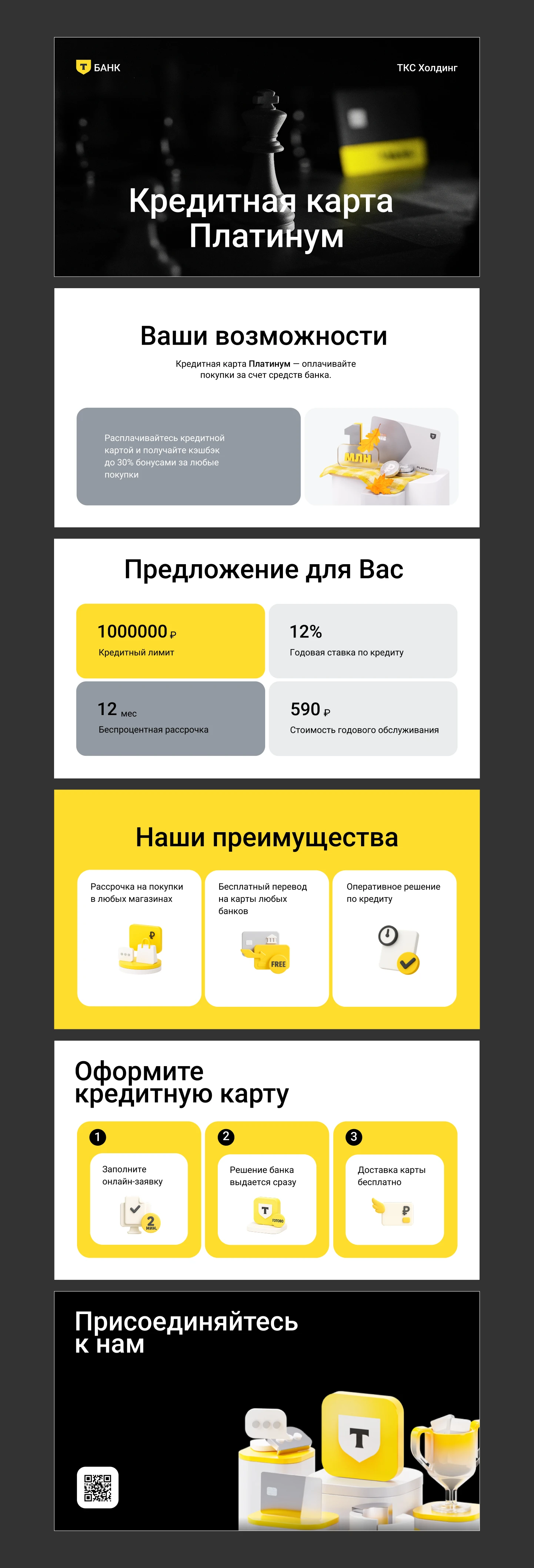 Презентация кредитной карты Т-банка — Изображение №3 — Интерфейсы, Маркетинг на Dprofile