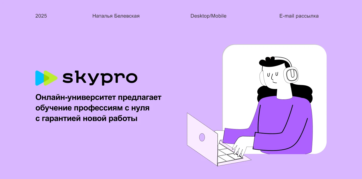 E-mail рассылка для онлайн-университета Skypro — Изображение №1 — Интерфейсы на Dprofile
