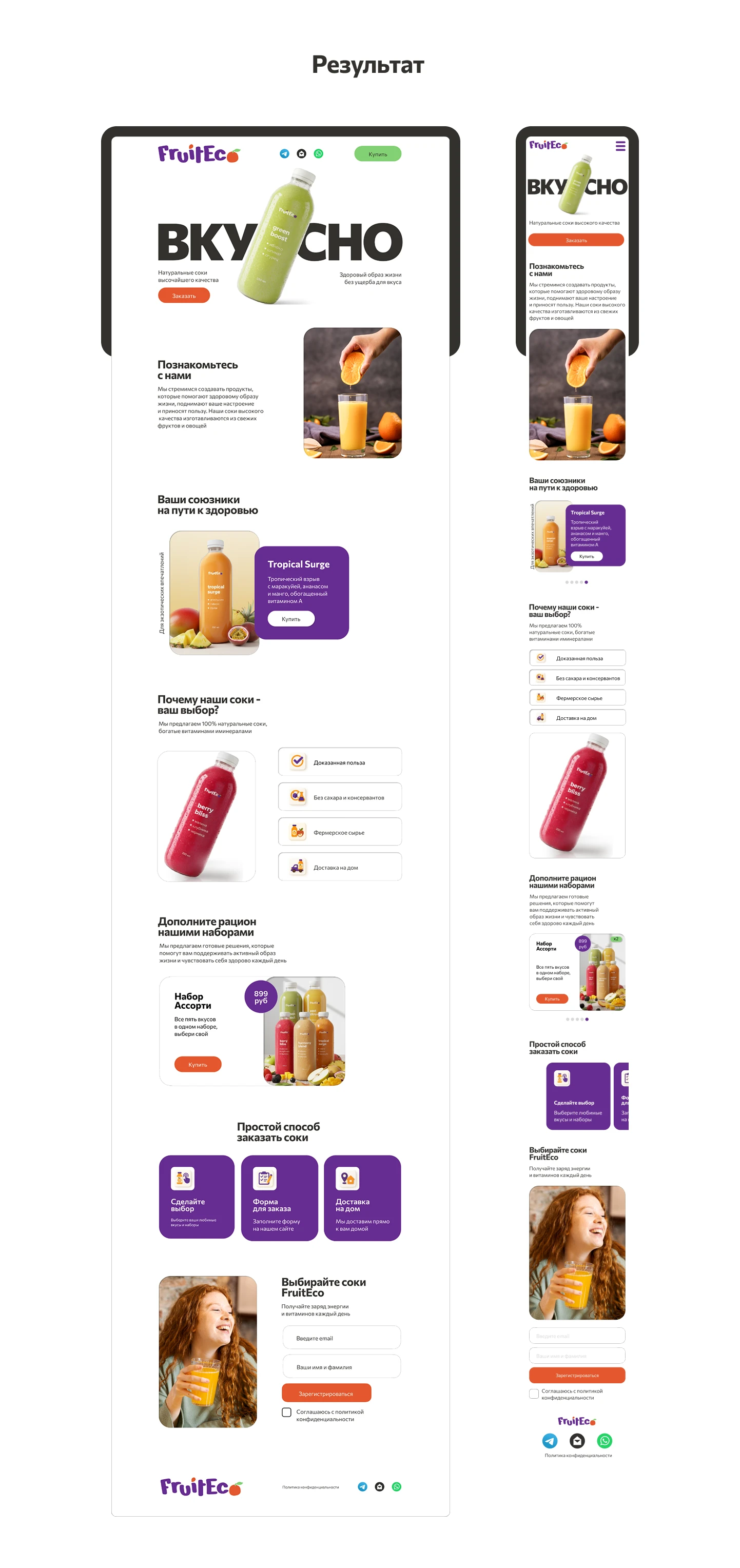 Лендинг для компании FruitEco — Изображение №3 — Интерфейсы на Dprofile