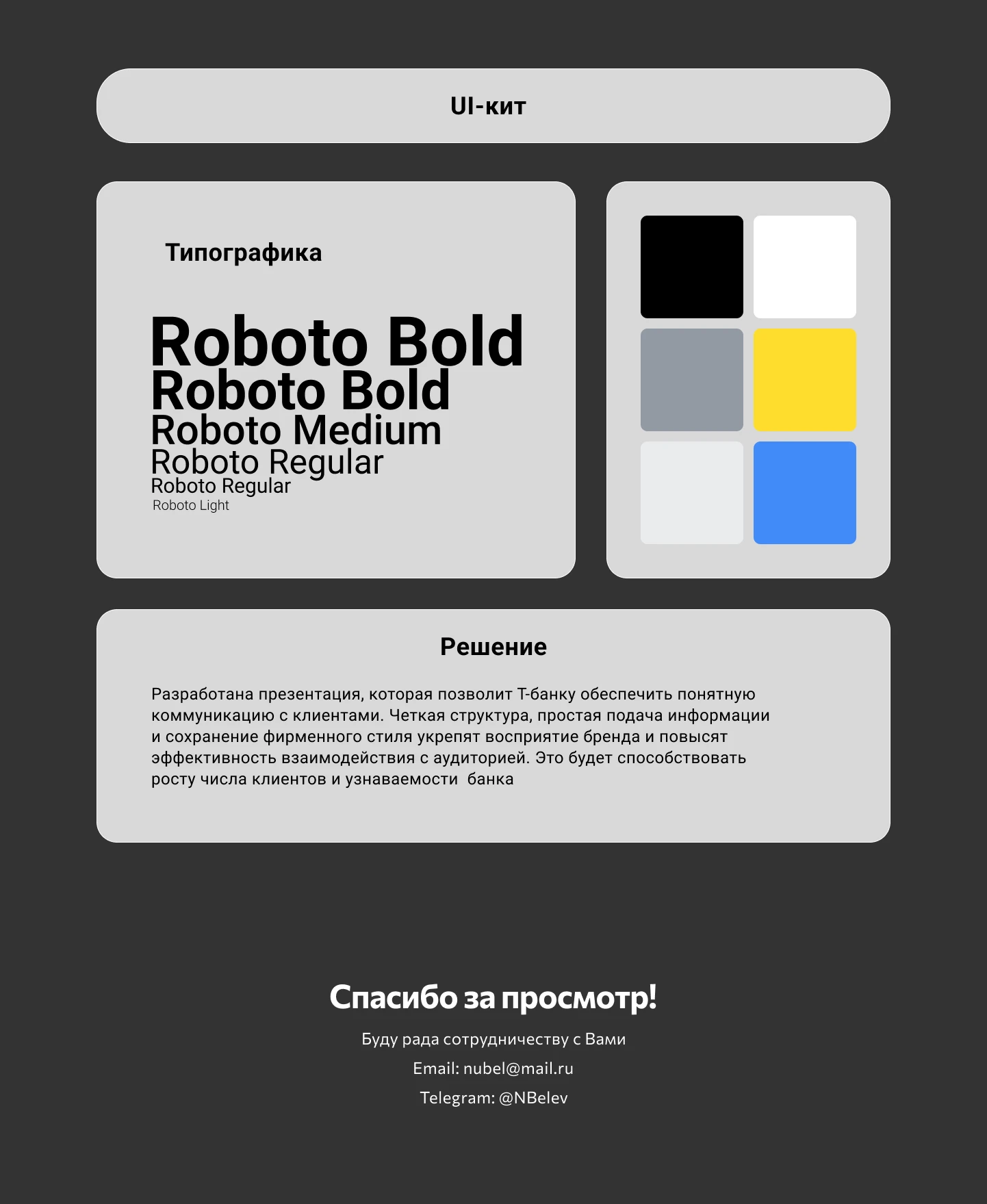 Презентация кредитной карты Т-банка — Изображение №4 — Интерфейсы, Маркетинг на Dprofile