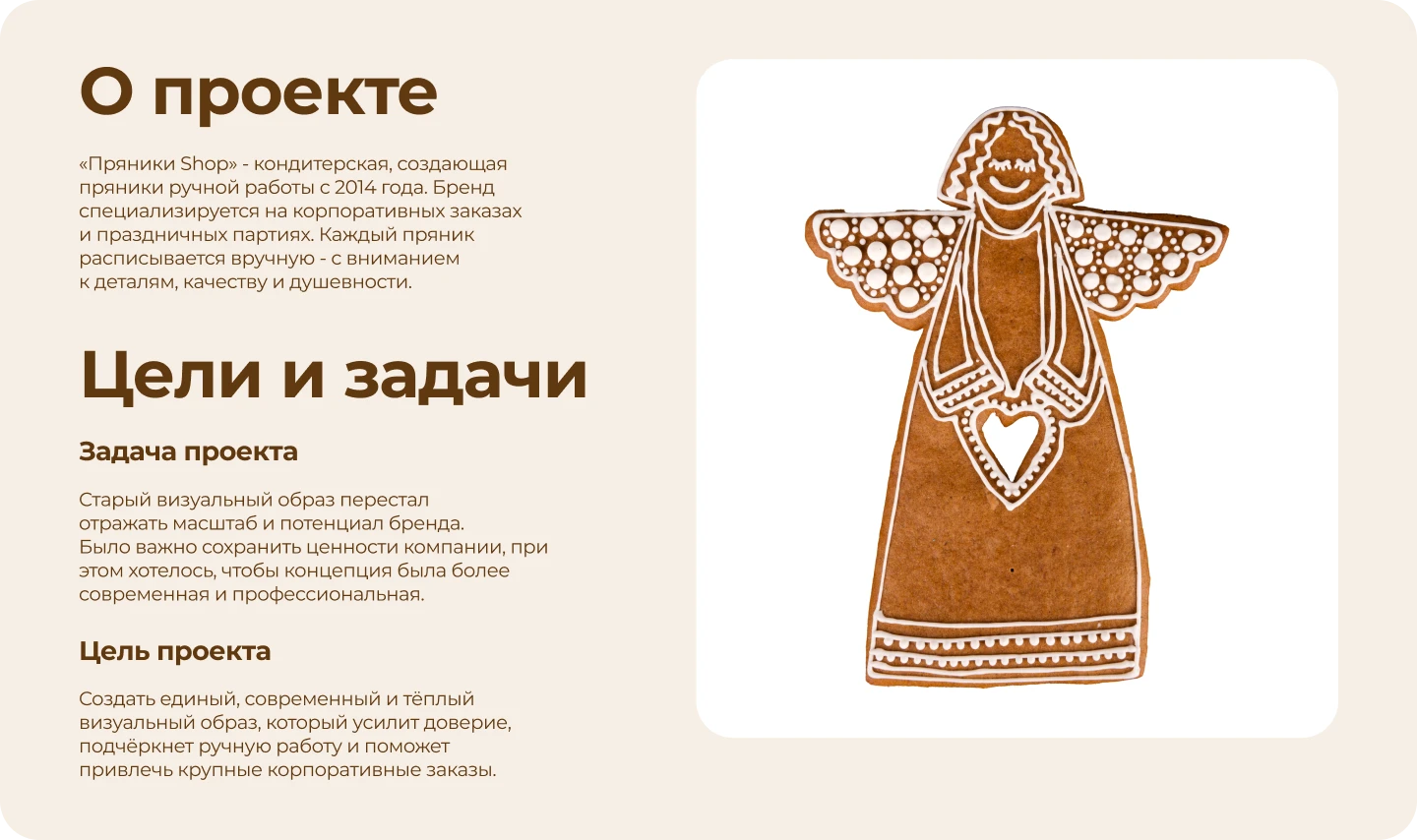 Брендинг для кондитерской «Пряники Shop» — Изображение №2 — Брендинг на Dprofile