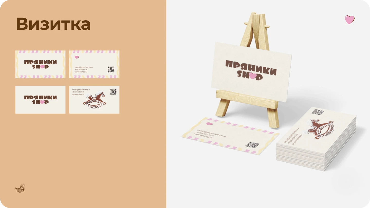 Брендинг для кондитерской «Пряники Shop» — Изображение №9 — Брендинг на Dprofile