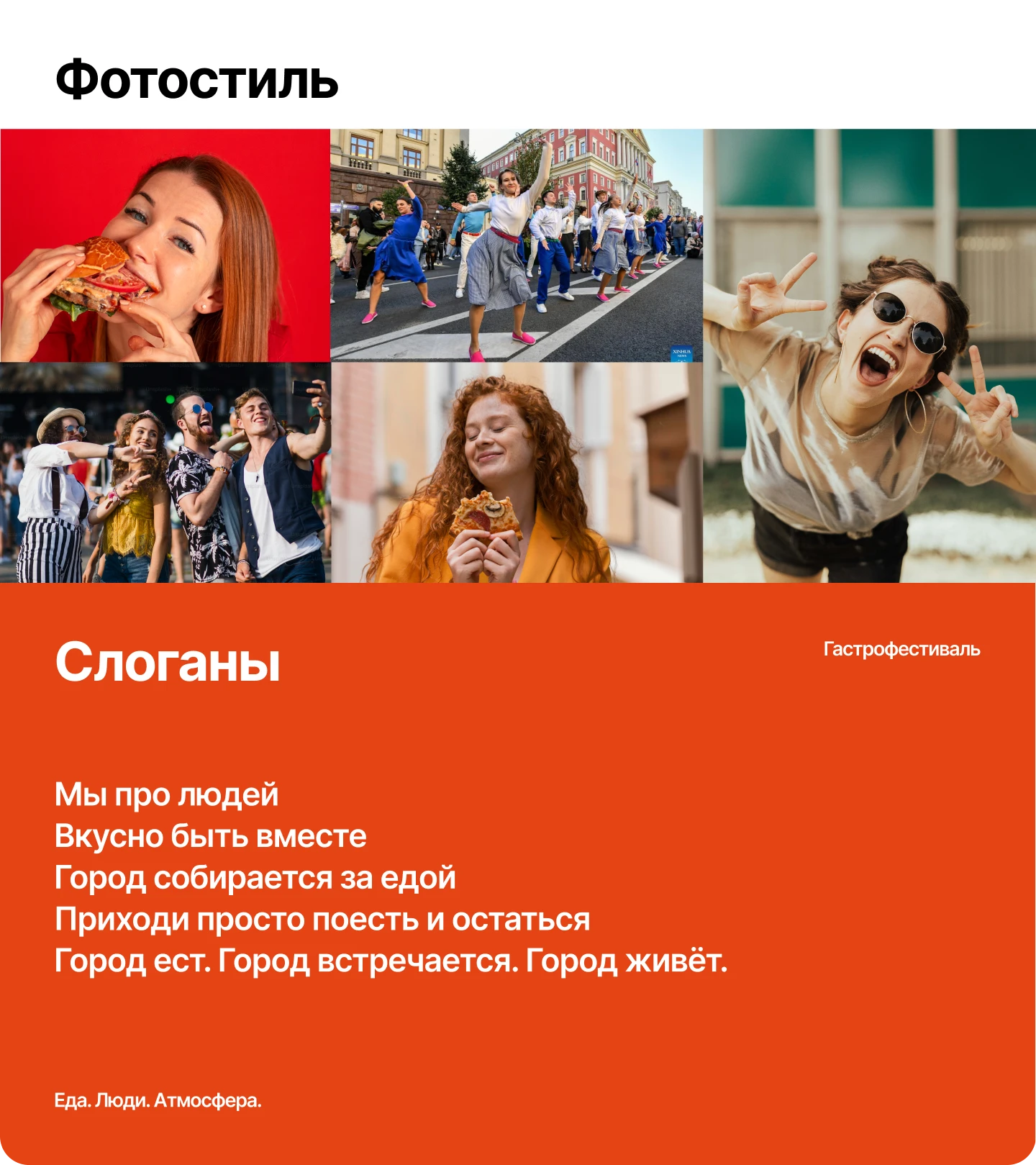 Брендинг для гастрофестиваля «Город ест!» — Изображение №12 — Брендинг на Dprofile