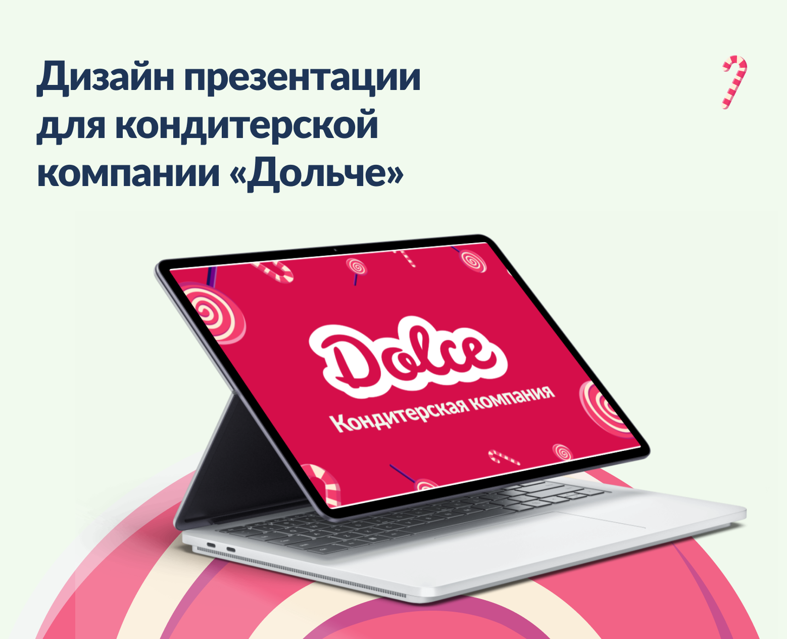 Презентация для кондитерской «Дольче» — Графика на Dprofile
