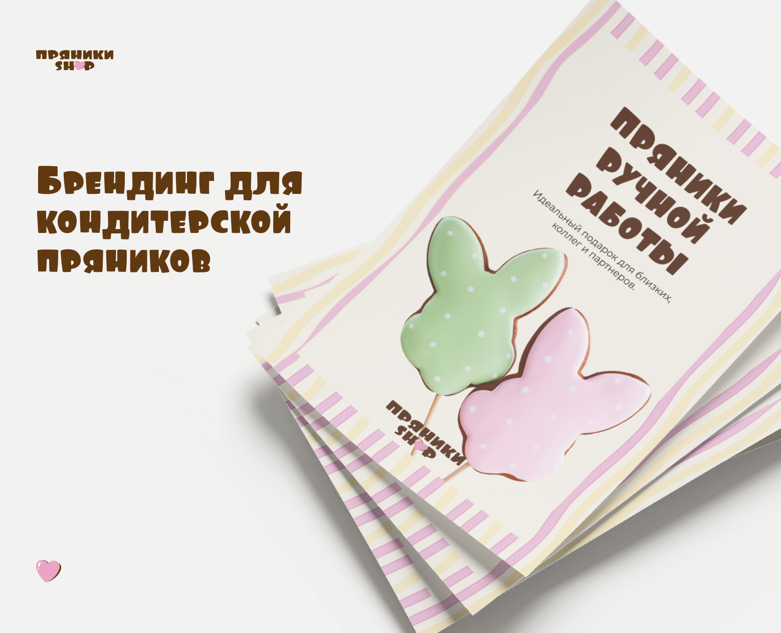 Брендинг для кондитерской «Пряники Shop» — Брендинг на Dprofile