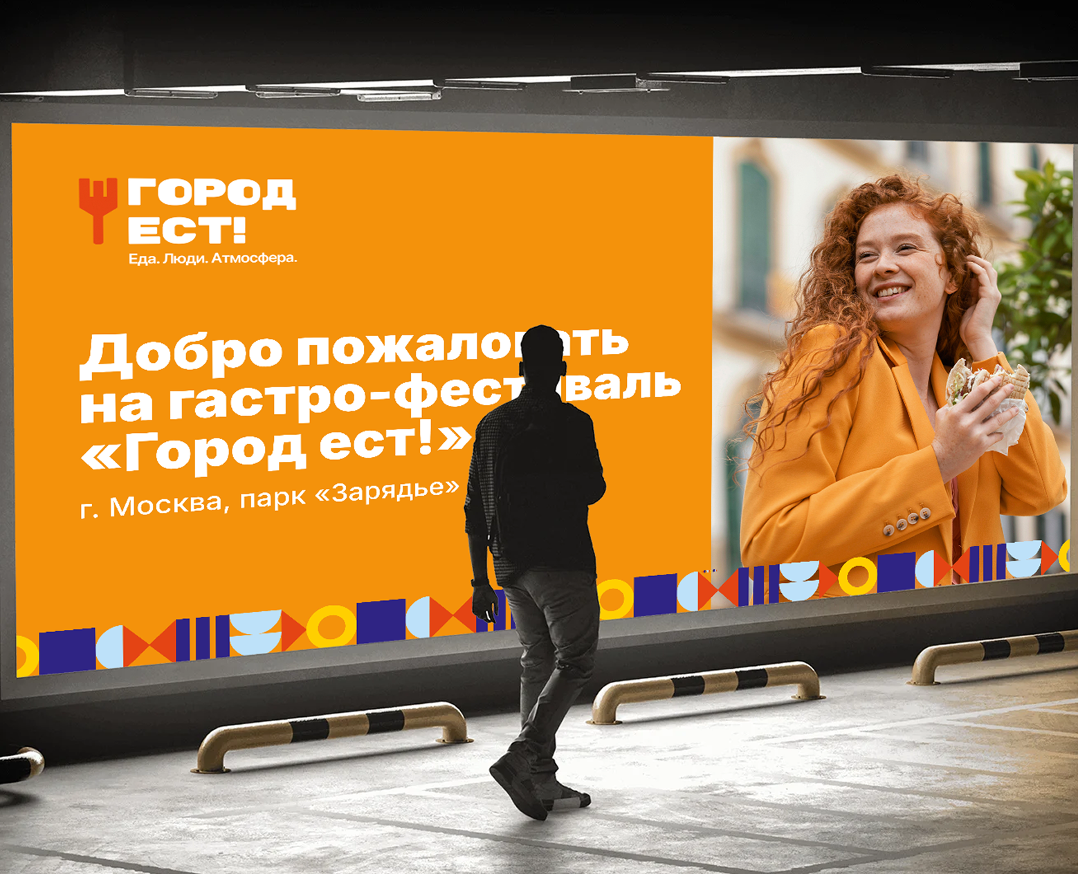 Брендинг для гастрофестиваля «Город ест!» — Брендинг на Dprofile