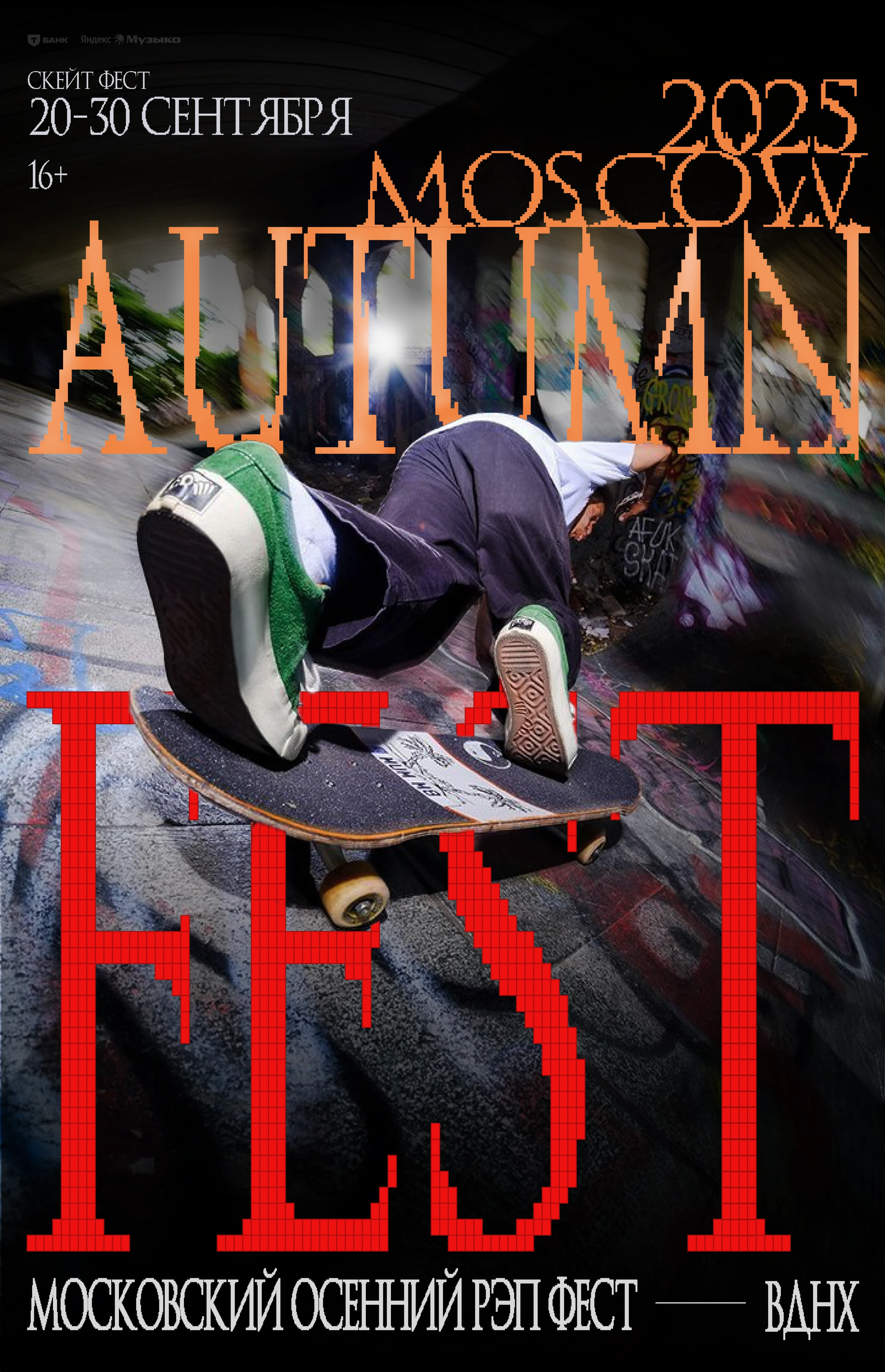 MOSCOW AUTUMN SKATE FEST — Изображение №3 — Графика, Маркетинг на Dprofile