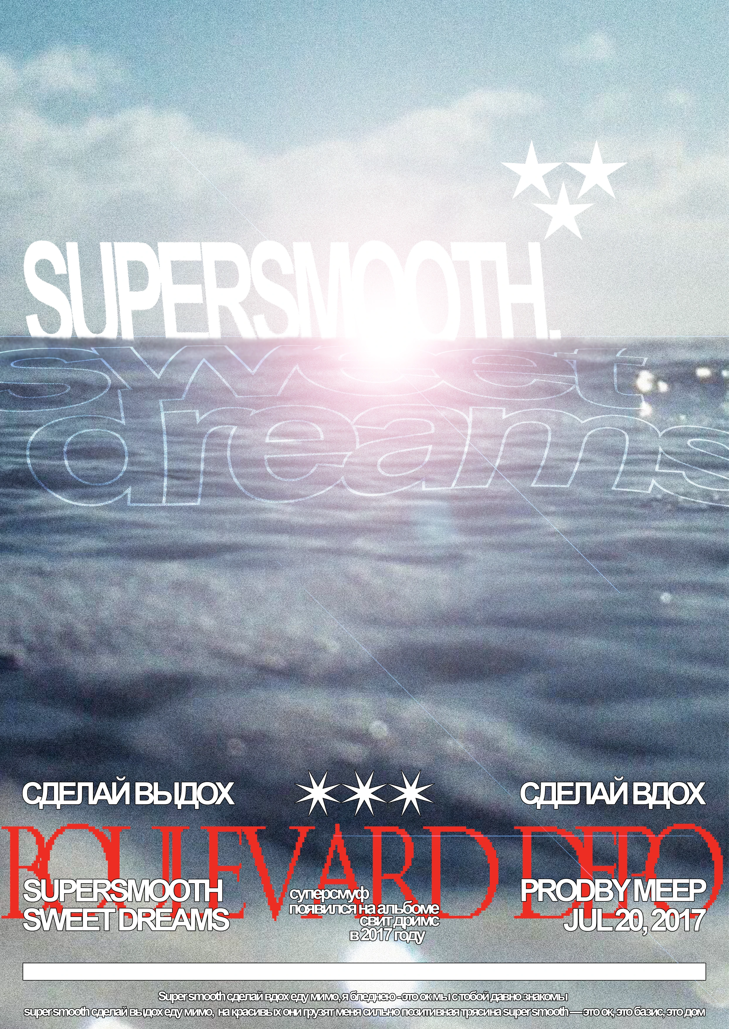 SUPERSMOOTH ПЛАКАТ — Изображение №1 — Графика, Маркетинг на Dprofile