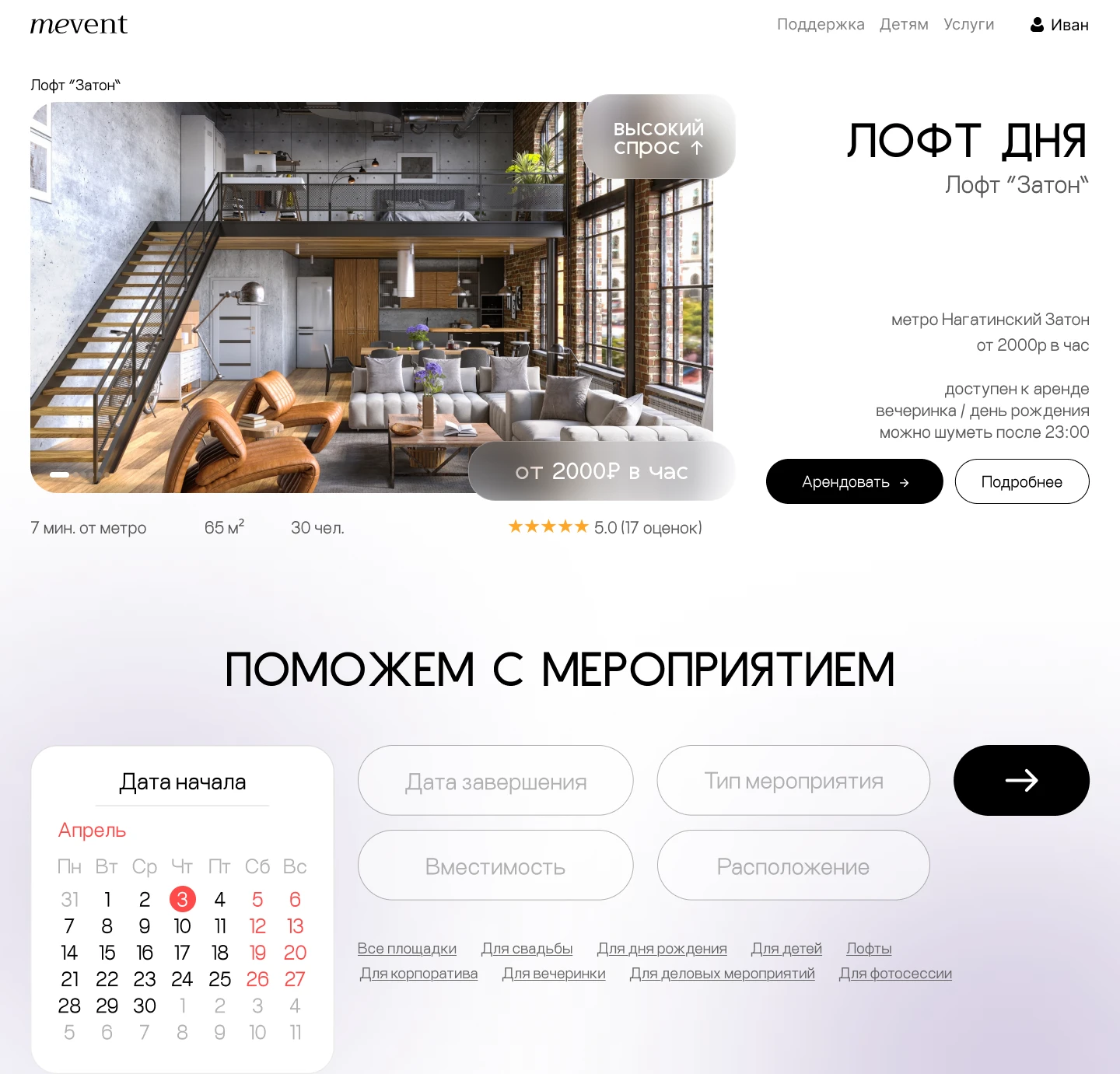 MEVENT - ЛОФТЫ В АРЕНДУ — Изображение №10 — Интерфейсы на Dprofile