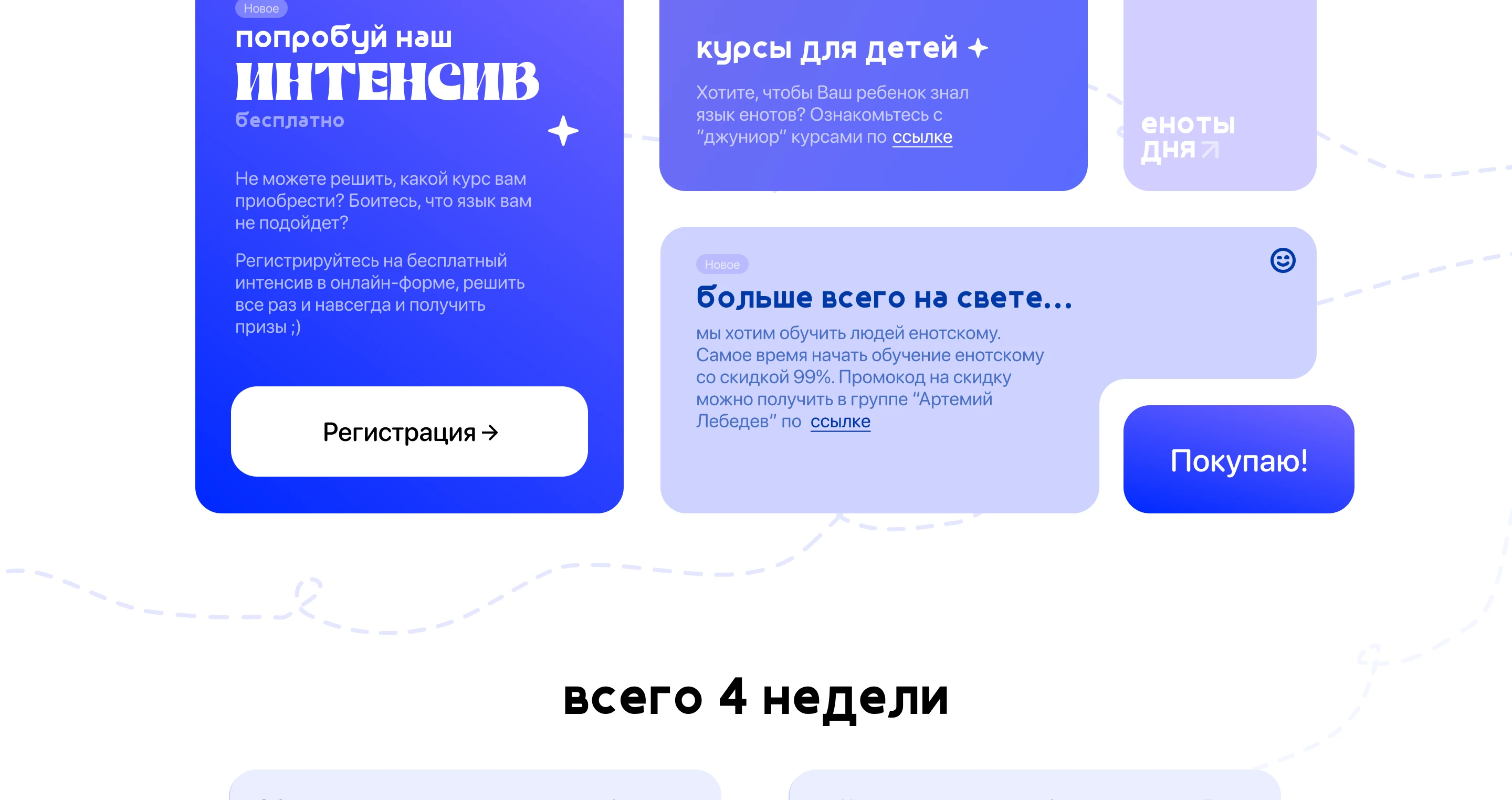 100ЕНОТОВ - ЯЗЫКОВОЙ КУРС — Изображение №6 — Интерфейсы, Брендинг на Dprofile