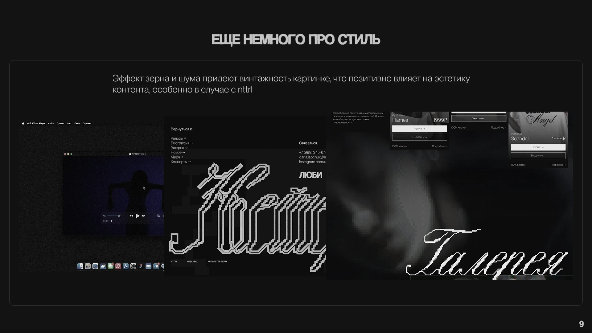 НЕЙЧЕРАЛ / NTTRL — Изображение №9 — Интерфейсы, Брендинг на Dprofile