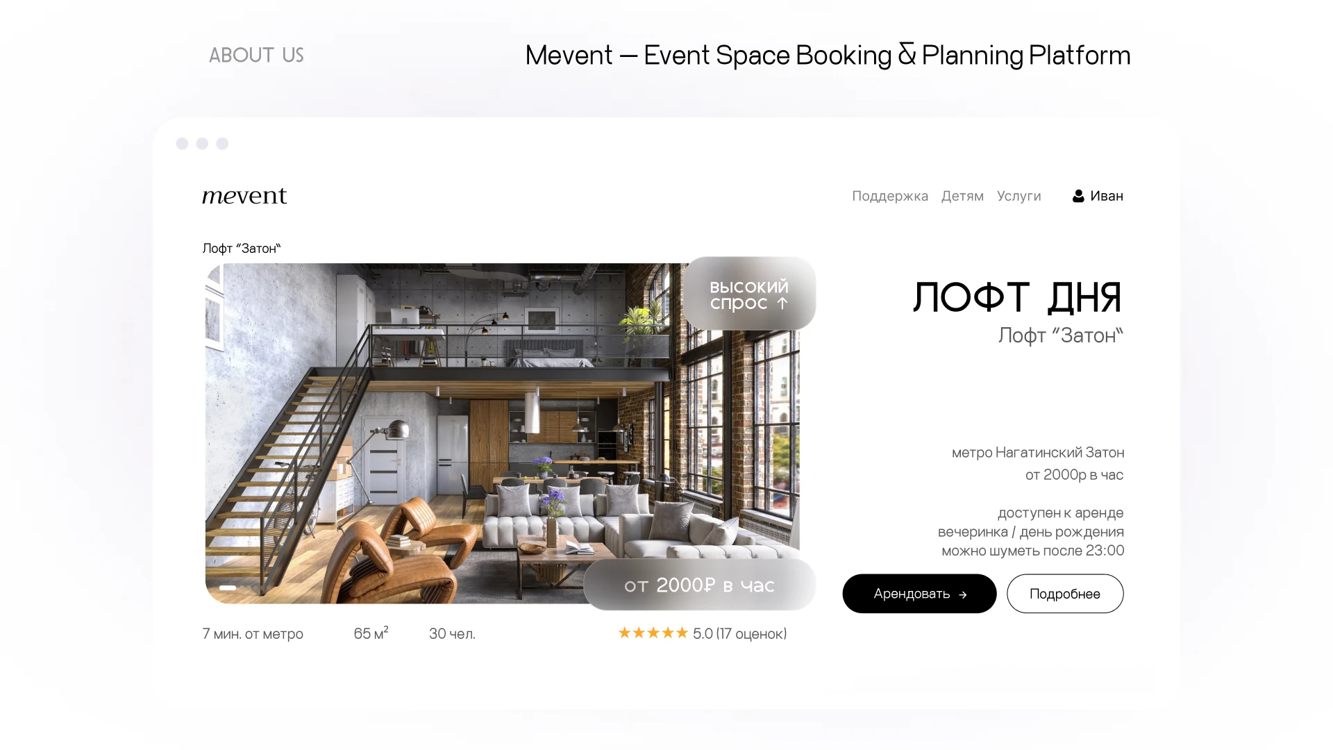MEVENT - ЛОФТЫ В АРЕНДУ — Изображение №3 — Интерфейсы на Dprofile