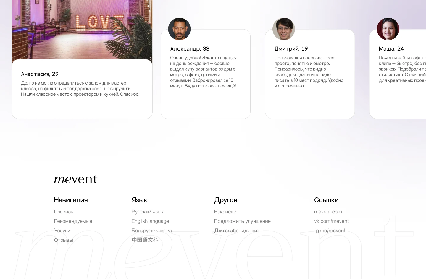 MEVENT - ЛОФТЫ В АРЕНДУ — Изображение №14 — Интерфейсы на Dprofile