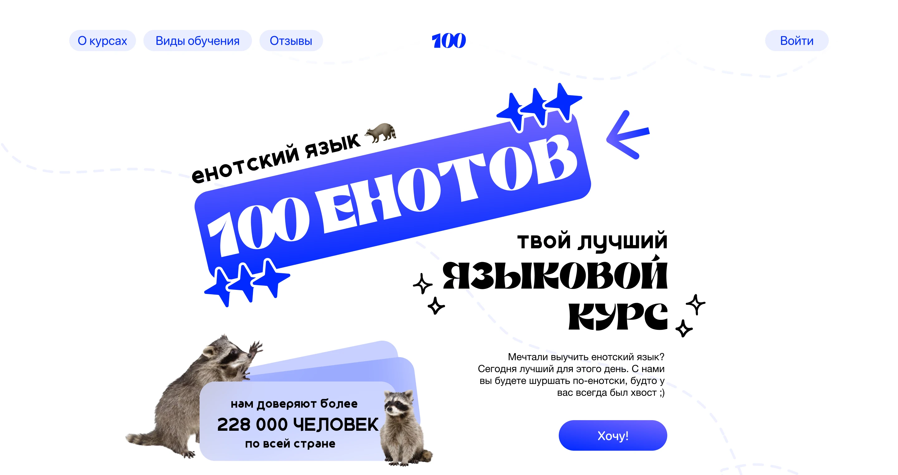 100ЕНОТОВ - ЯЗЫКОВОЙ КУРС — Изображение №3 — Интерфейсы, Брендинг на Dprofile