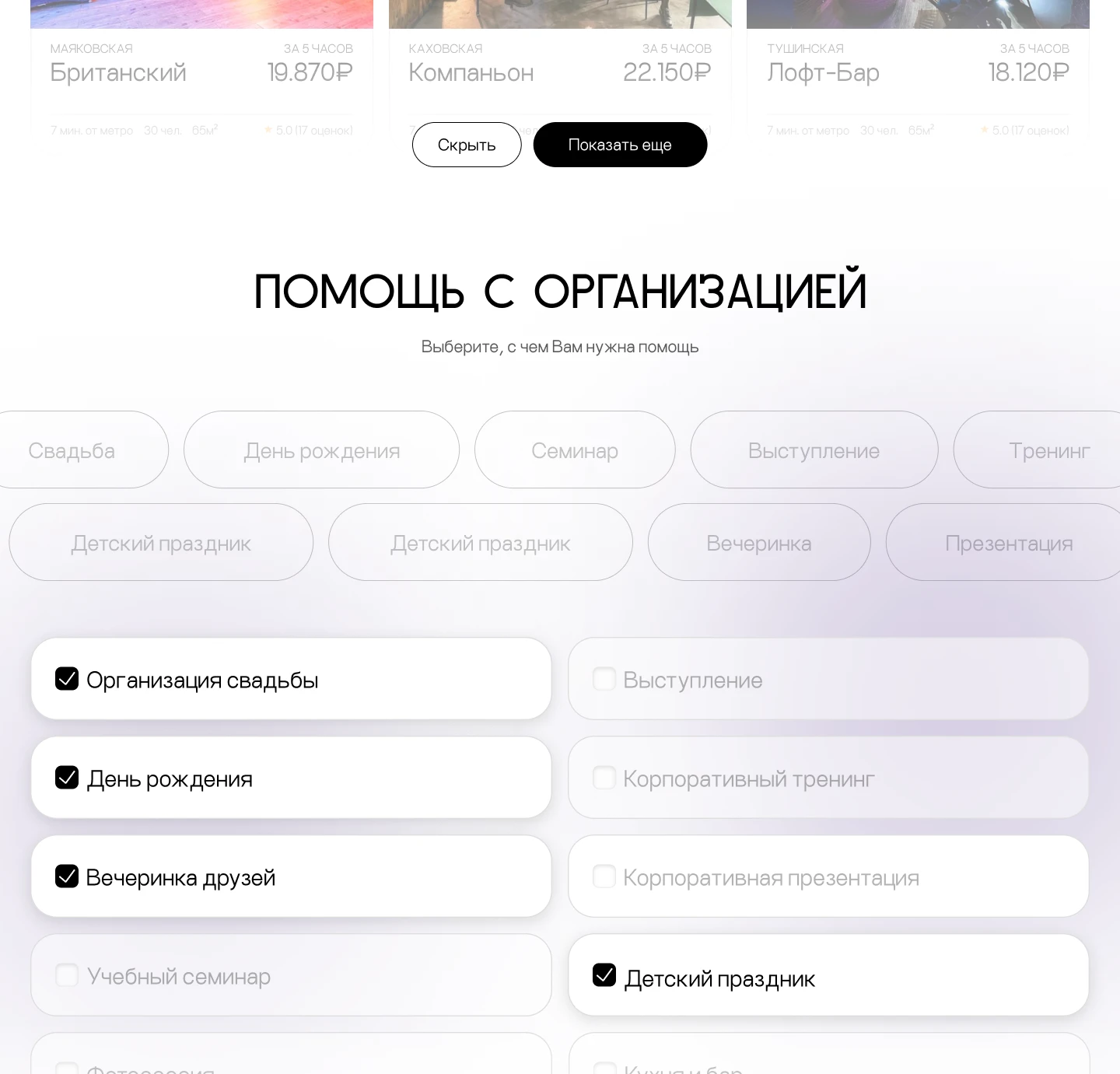 MEVENT - ЛОФТЫ В АРЕНДУ — Изображение №12 — Интерфейсы на Dprofile