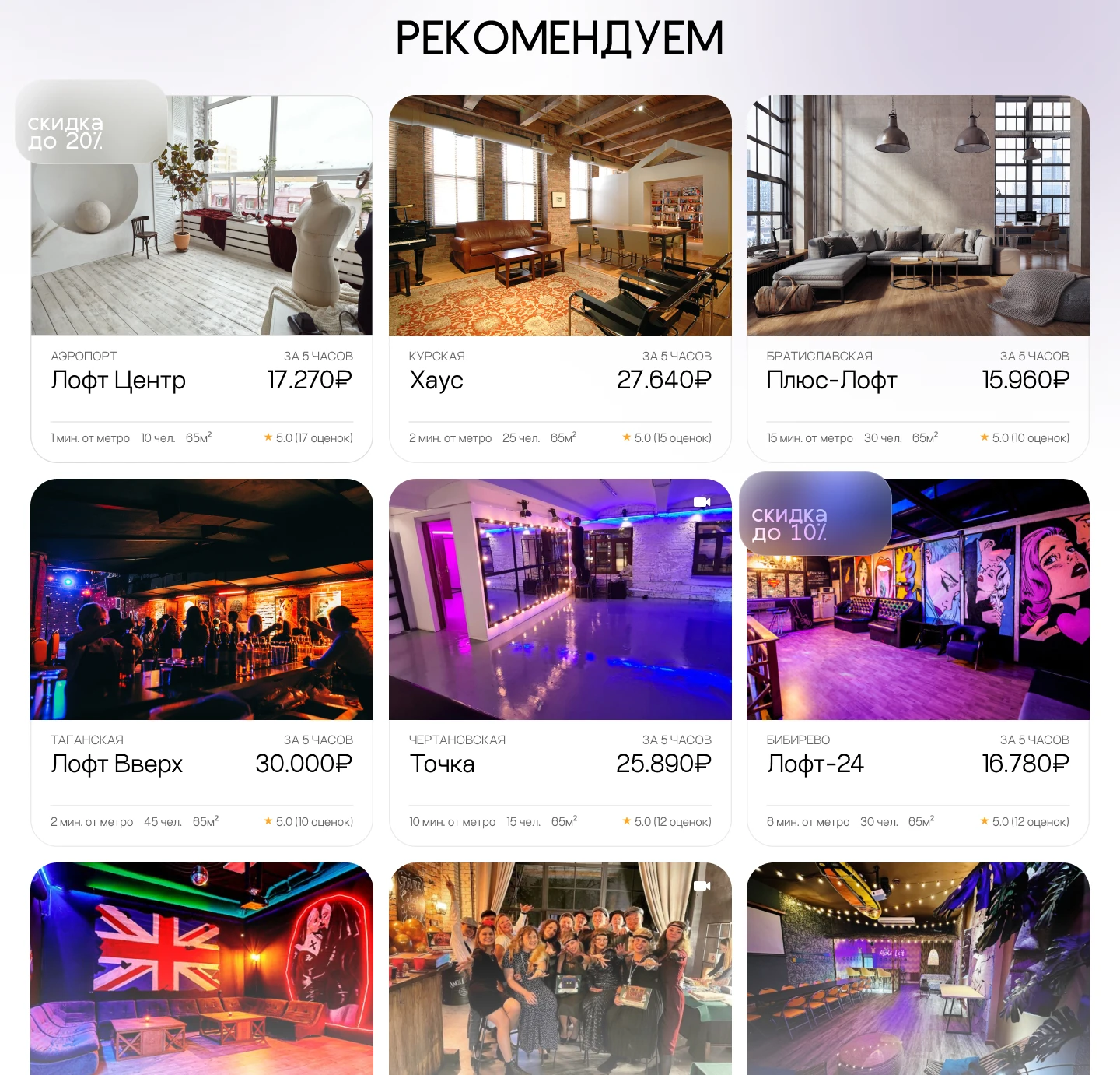 MEVENT - ЛОФТЫ В АРЕНДУ — Изображение №11 — Интерфейсы на Dprofile