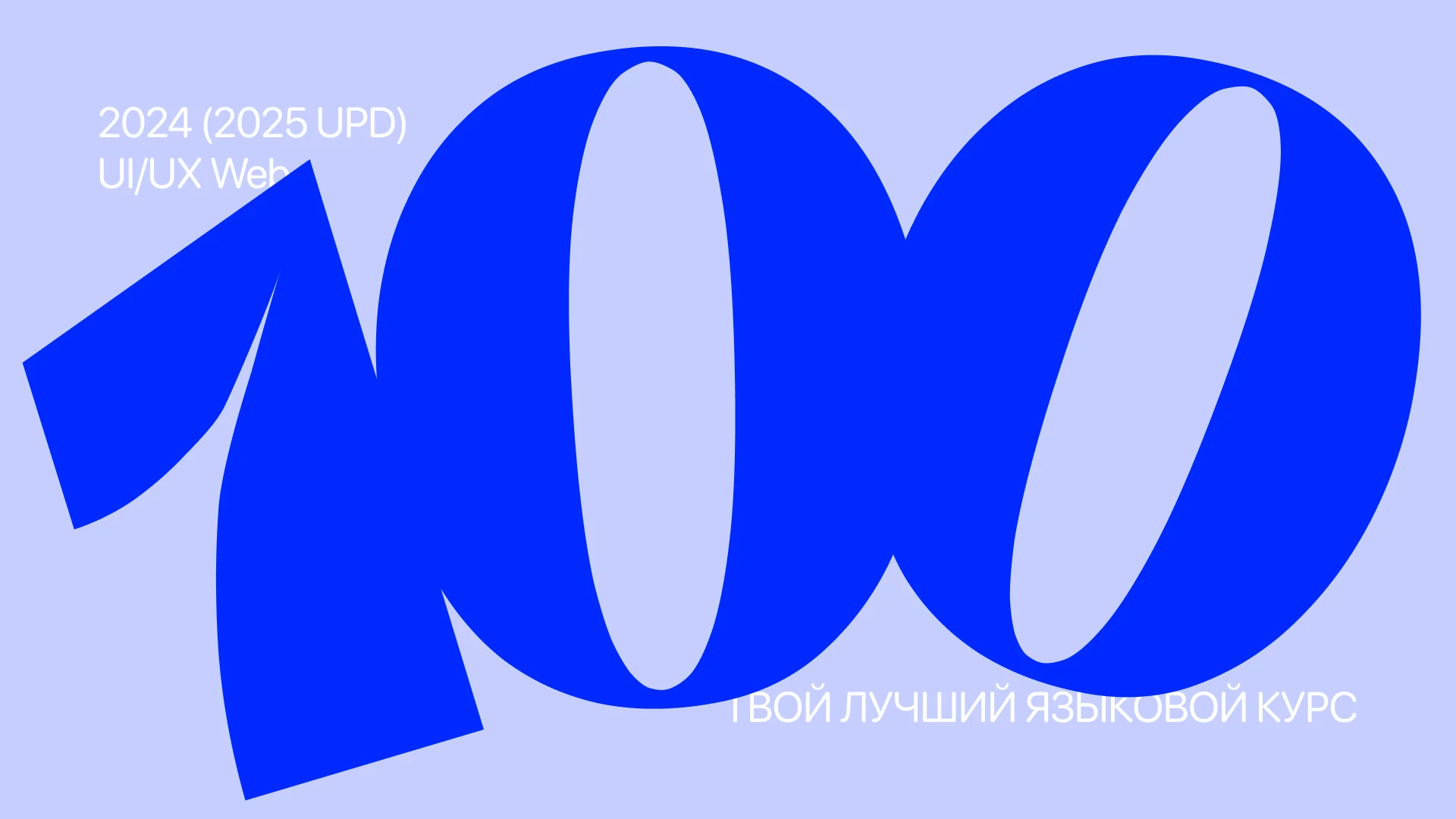 100ЕНОТОВ - ЯЗЫКОВОЙ КУРС — Изображение №1 — Интерфейсы, Брендинг на Dprofile