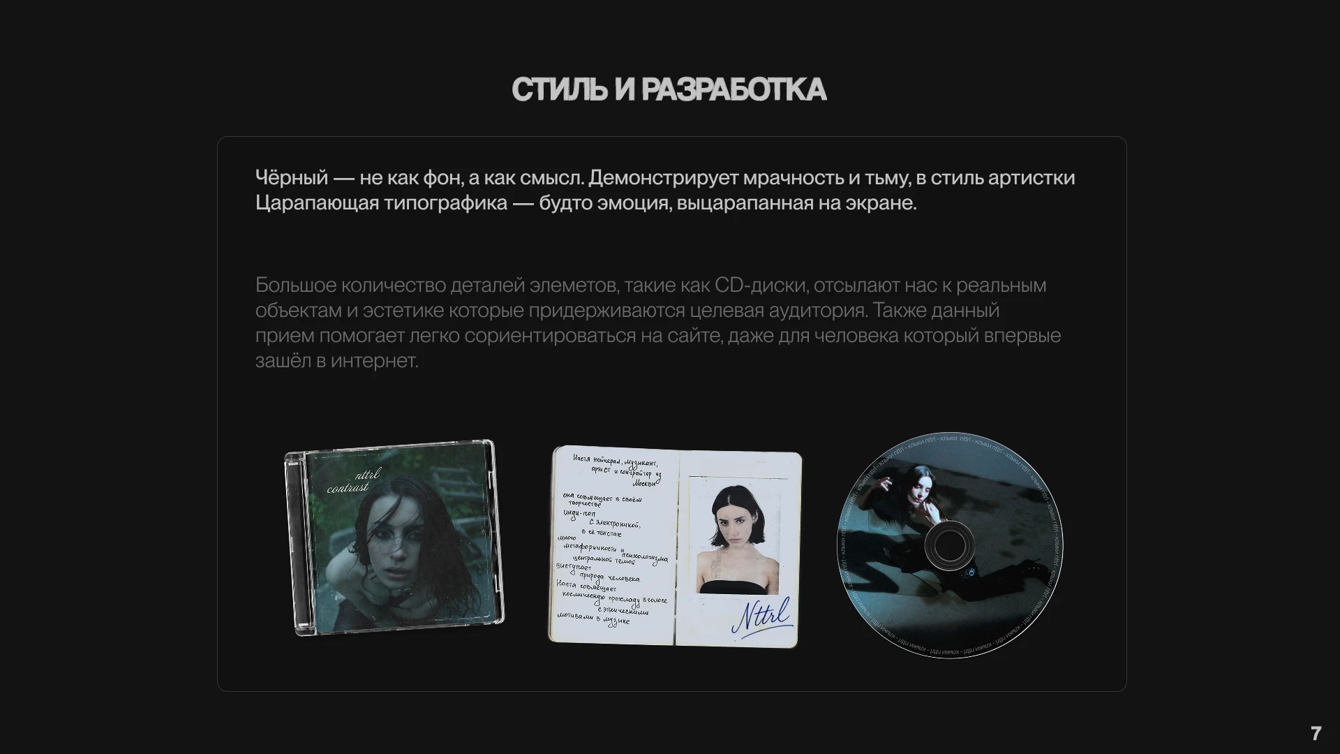 НЕЙЧЕРАЛ / NTTRL — Изображение №7 — Интерфейсы, Брендинг на Dprofile