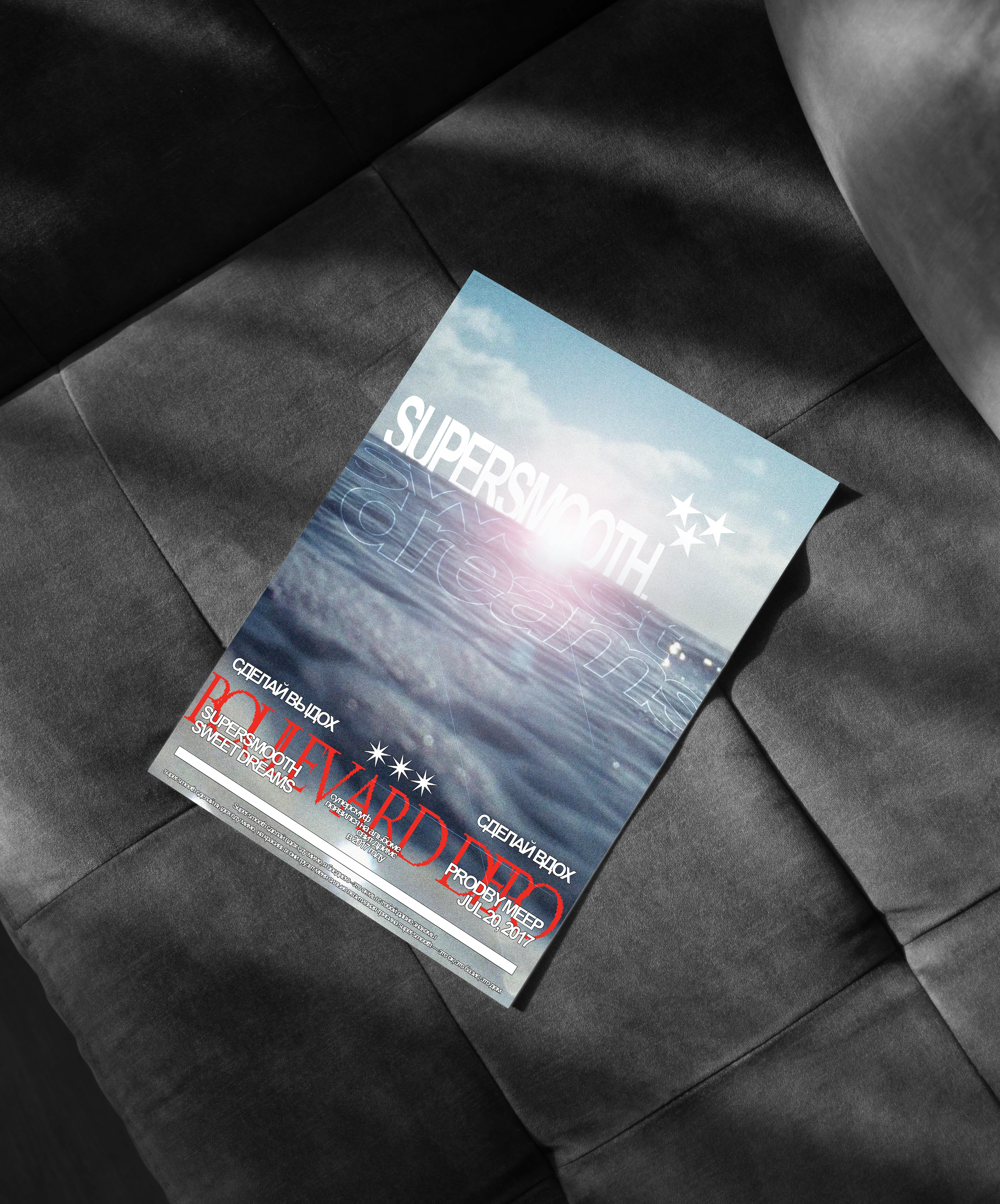 SUPERSMOOTH ПЛАКАТ — Изображение №2 — Графика, Маркетинг на Dprofile