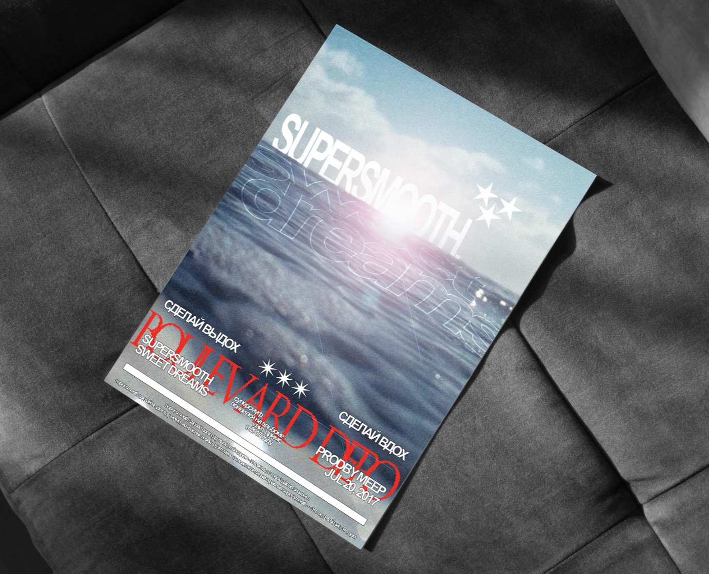 SUPERSMOOTH ПЛАКАТ — Графика, Маркетинг на Dprofile