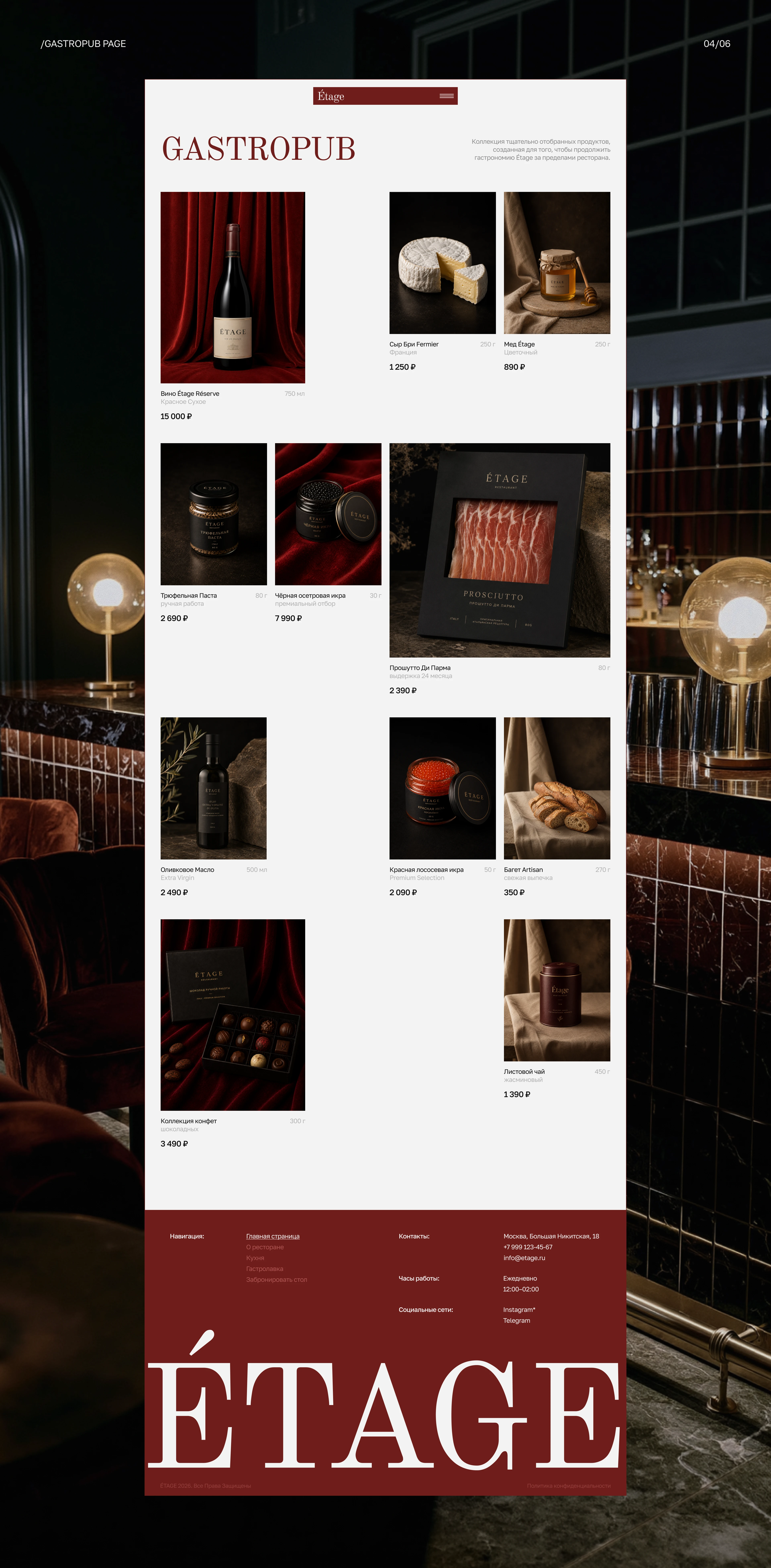 multi-page website for a restaurant Étage — Изображение №9 — Интерфейсы на Dprofile
