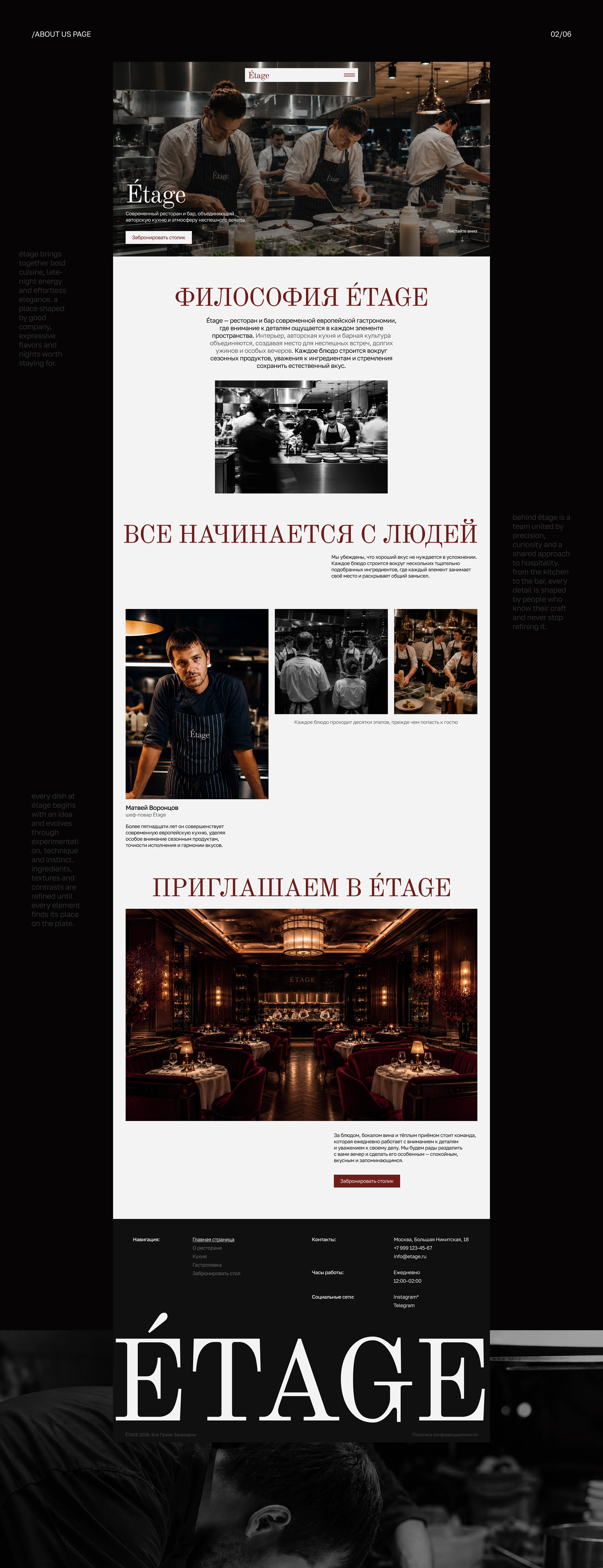 multi-page website for a restaurant Étage — Изображение №6 — Интерфейсы на Dprofile