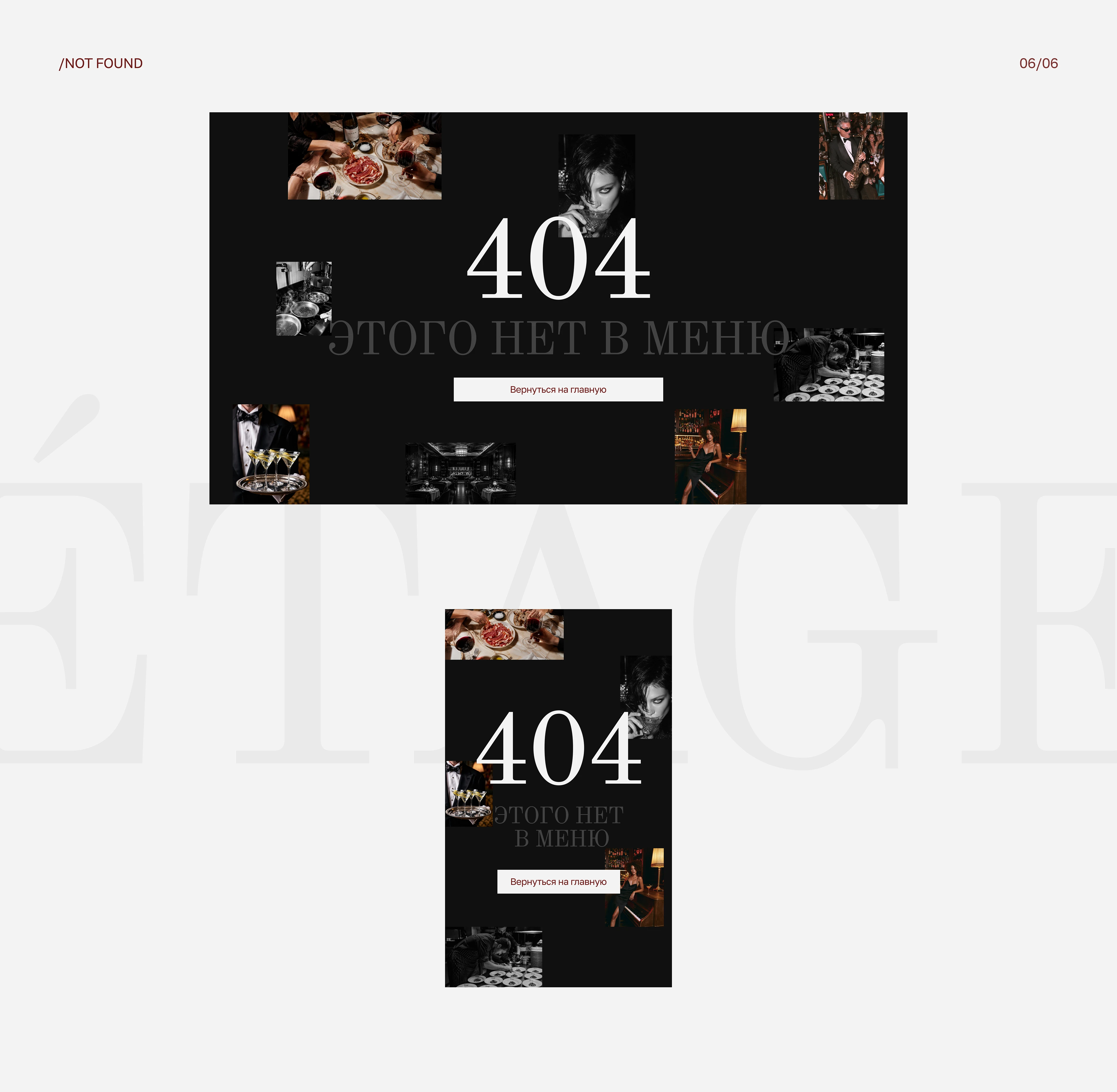 multi-page website for a restaurant Étage — Изображение №12 — Интерфейсы на Dprofile