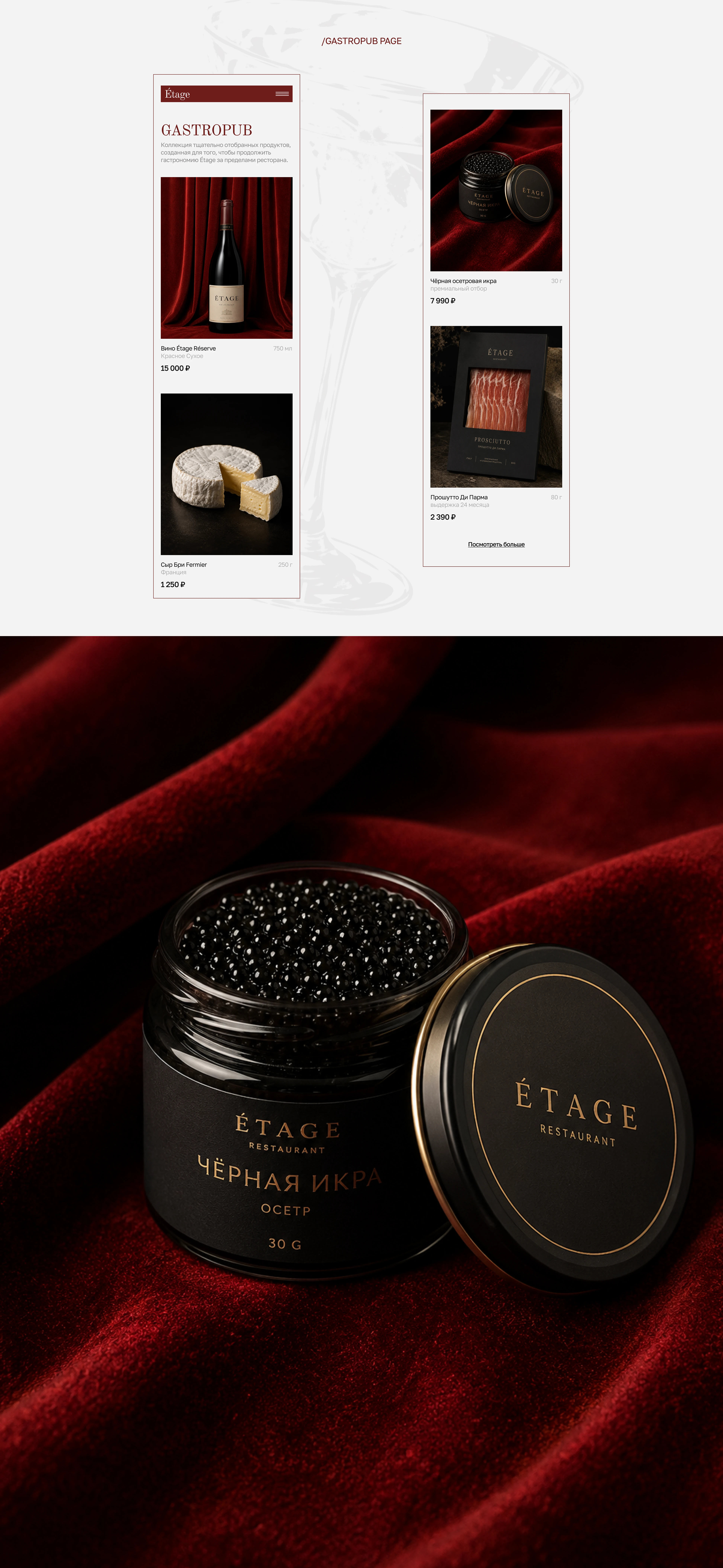 multi-page website for a restaurant Étage — Изображение №10 — Интерфейсы на Dprofile