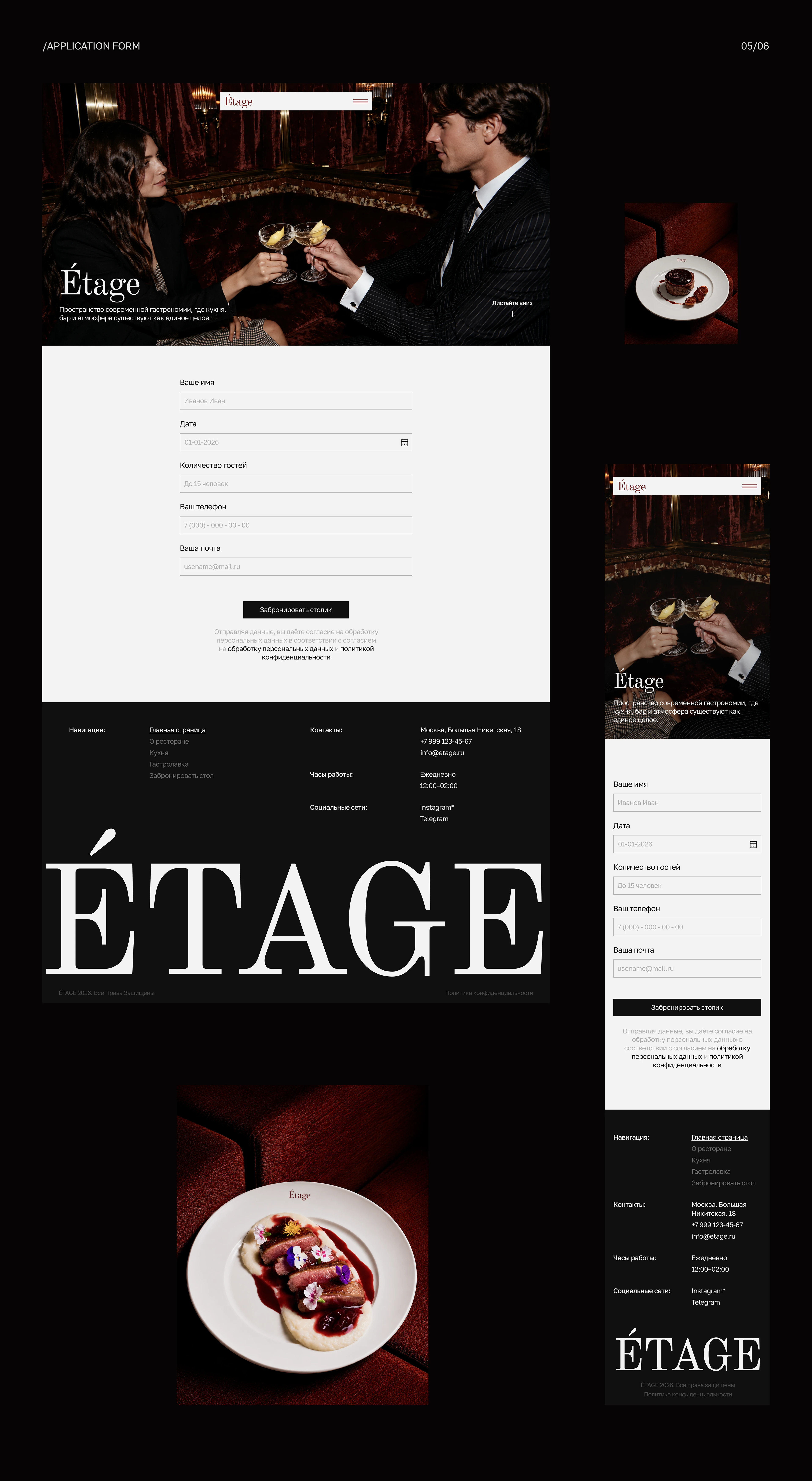 multi-page website for a restaurant Étage — Изображение №11 — Интерфейсы на Dprofile