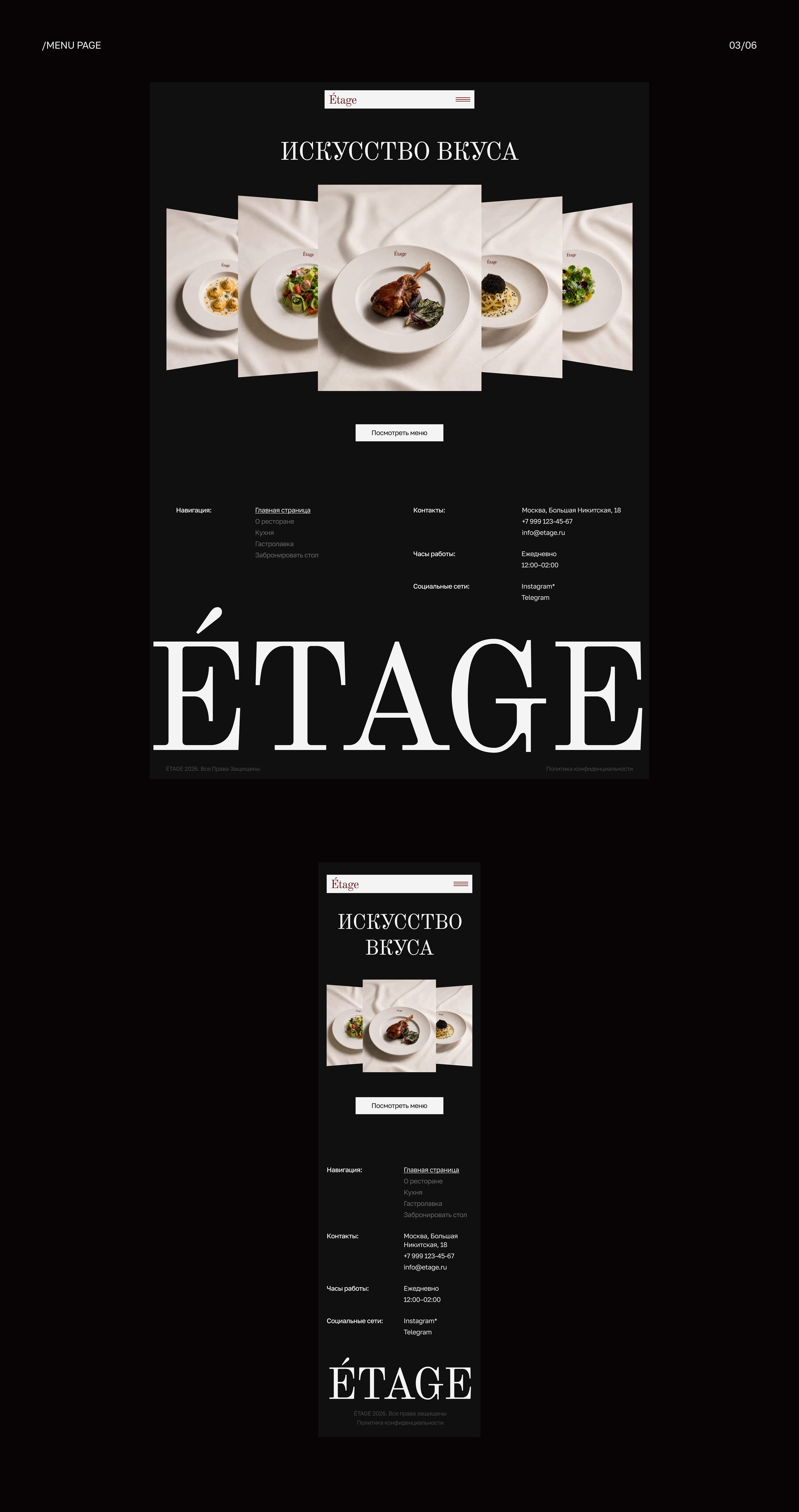 multi-page website for a restaurant Étage — Изображение №8 — Интерфейсы на Dprofile