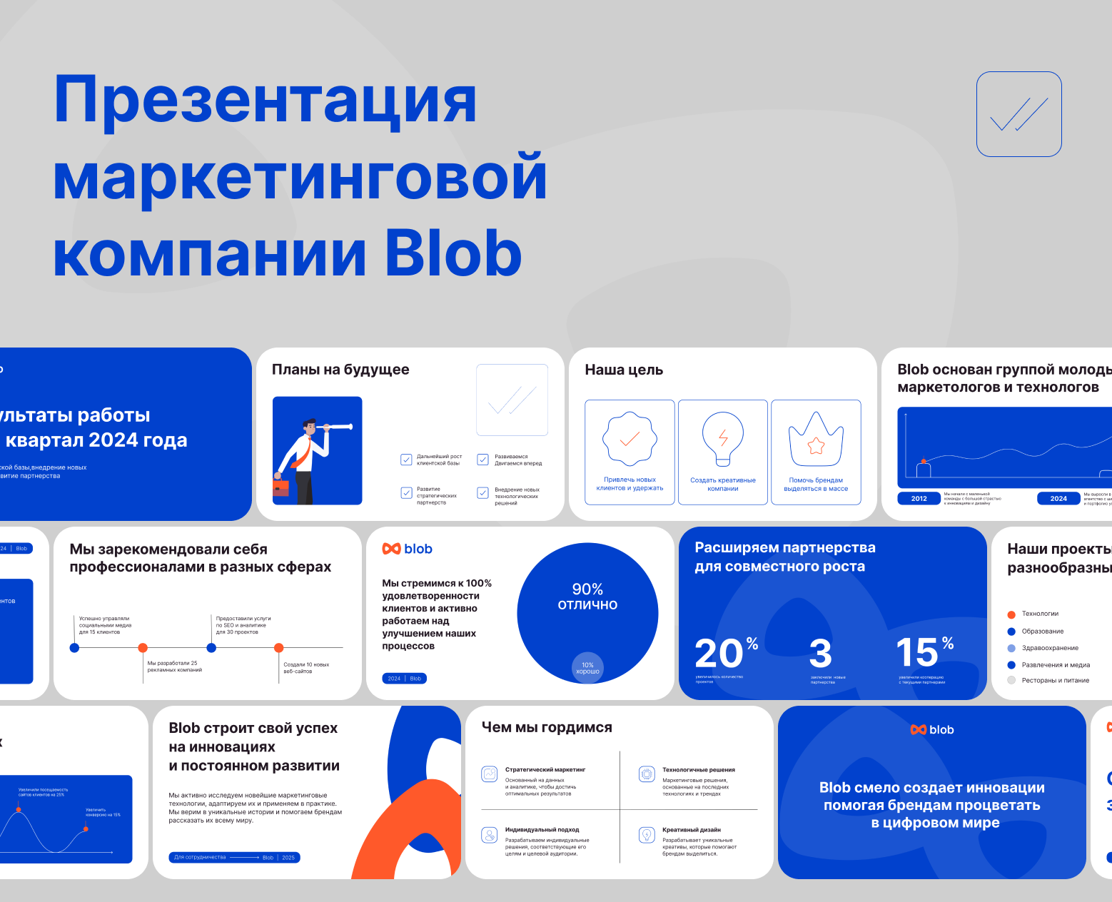 Blob|Презентация — Интерфейсы на Dprofile