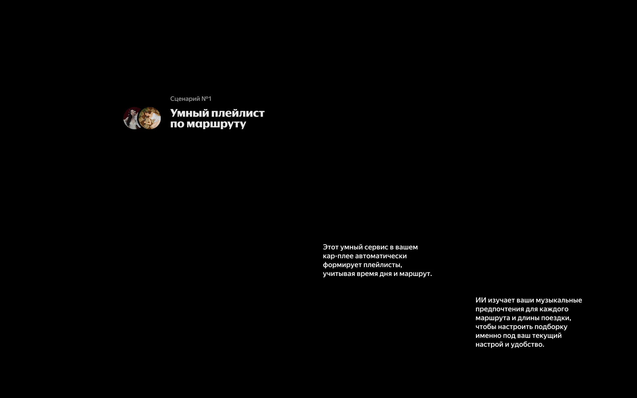 Редизайн car-play приложения «Яндекс Музыка» — Изображение №2 — Интерфейсы, Анимация на Dprofile