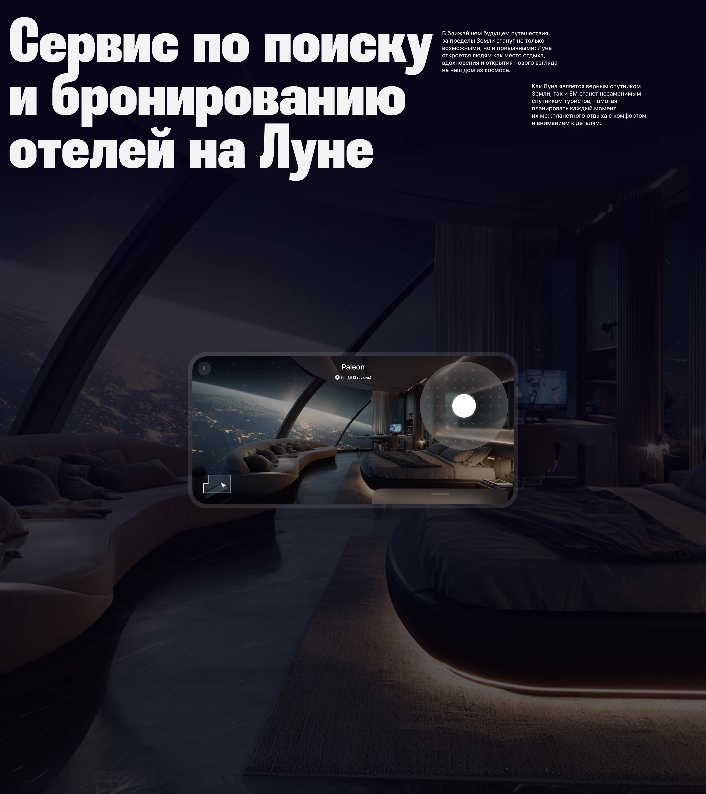 Дизайн сервиса бронирования отелей на Луне EM — Изображение №4 — Интерфейсы, Брендинг на Dprofile