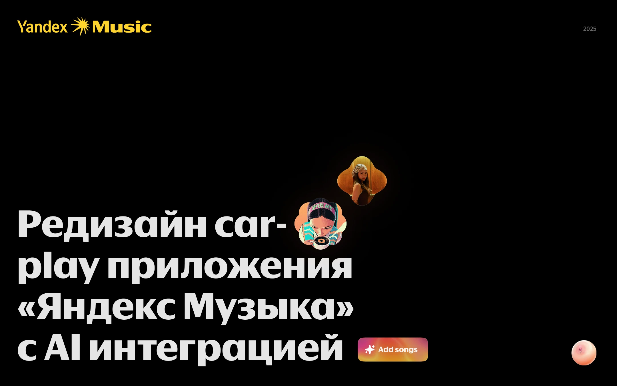 Редизайн car-play приложения «Яндекс Музыка» — Изображение №1 — Интерфейсы, Анимация на Dprofile