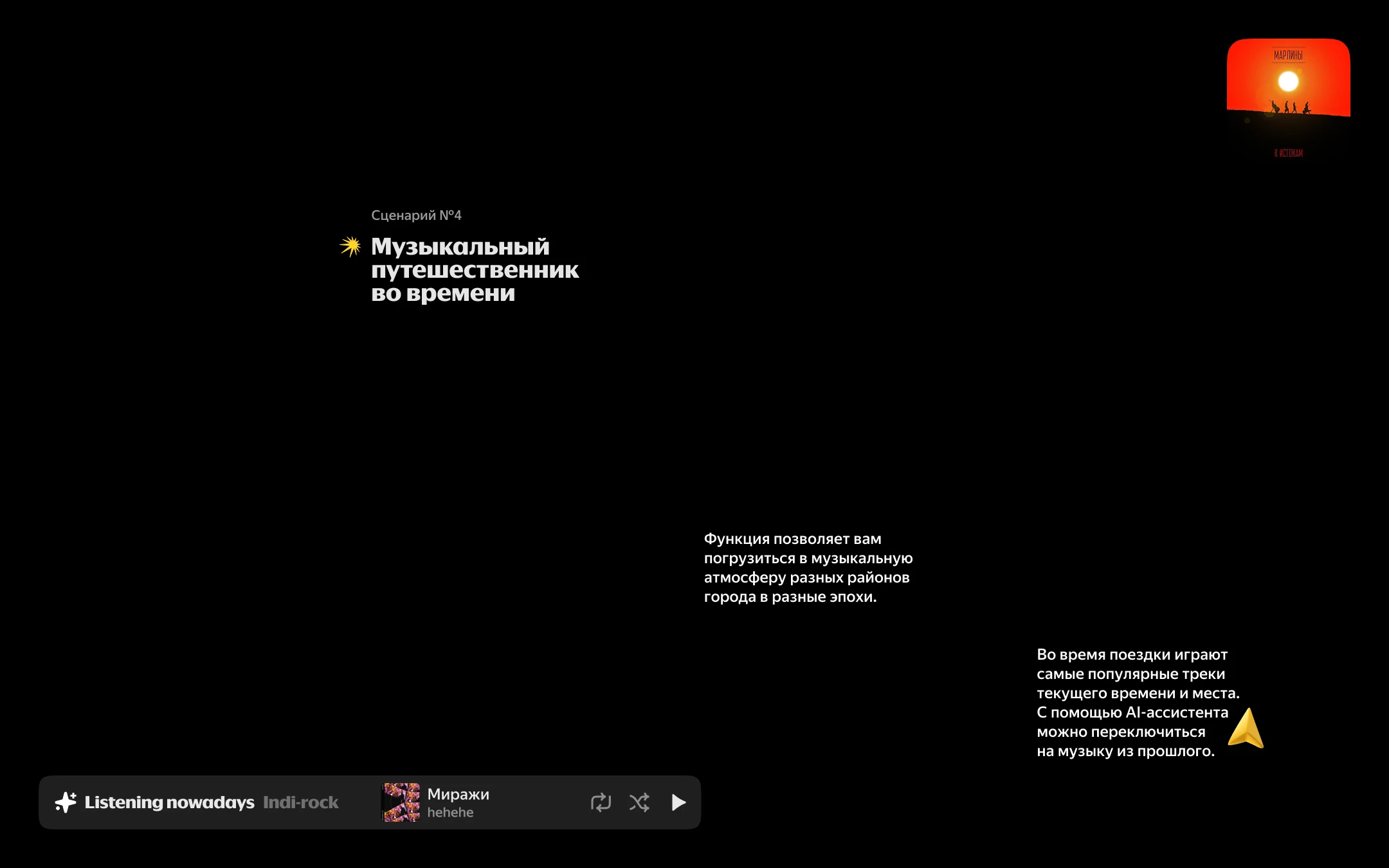 Редизайн car-play приложения «Яндекс Музыка» — Изображение №5 — Интерфейсы, Анимация на Dprofile