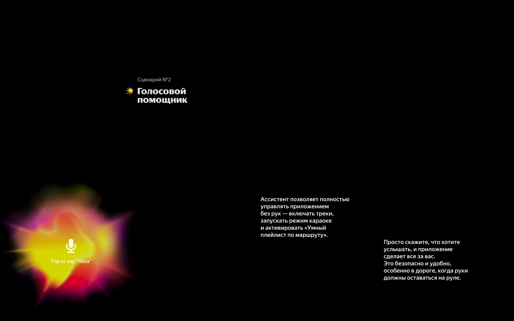Редизайн car-play приложения «Яндекс Музыка» — Изображение №3 — Интерфейсы, Анимация на Dprofile