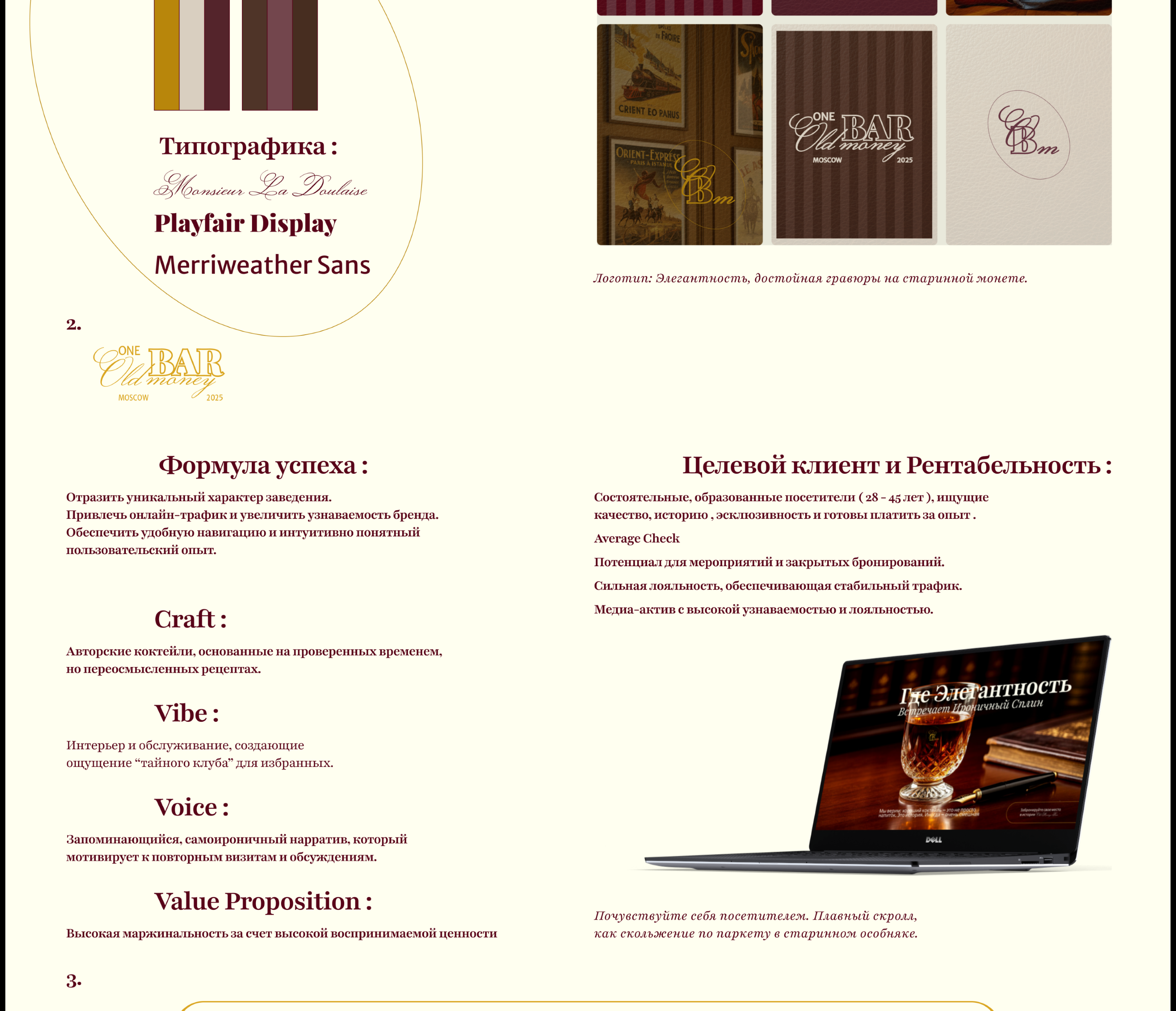 Лендинг: " Old money bar" — Изображение №3 — Интерфейсы, Брендинг на Dprofile