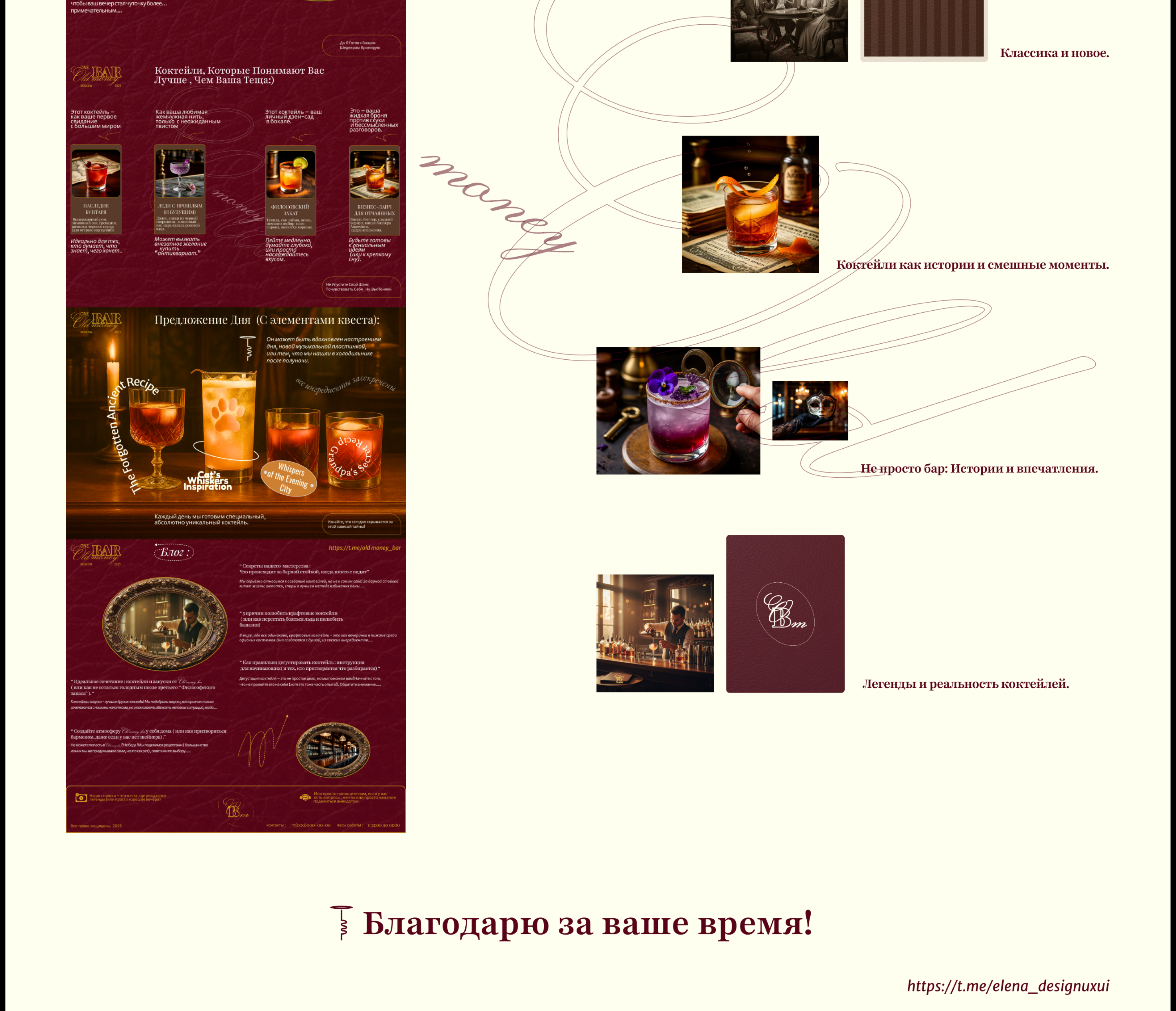 Лендинг: " Old money bar" — Изображение №7 — Интерфейсы, Брендинг на Dprofile