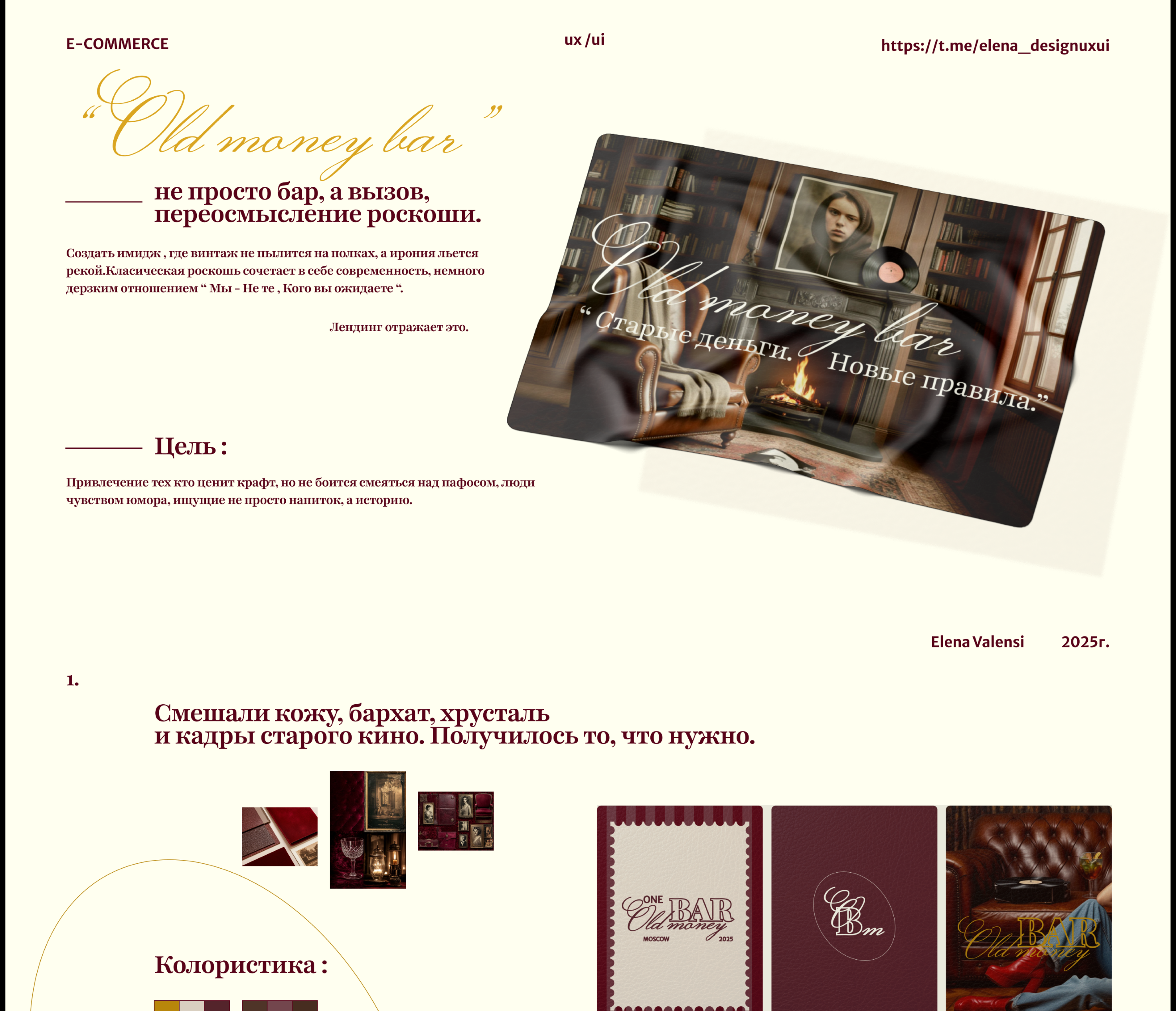 Лендинг: " Old money bar" — Изображение №2 — Интерфейсы, Брендинг на Dprofile