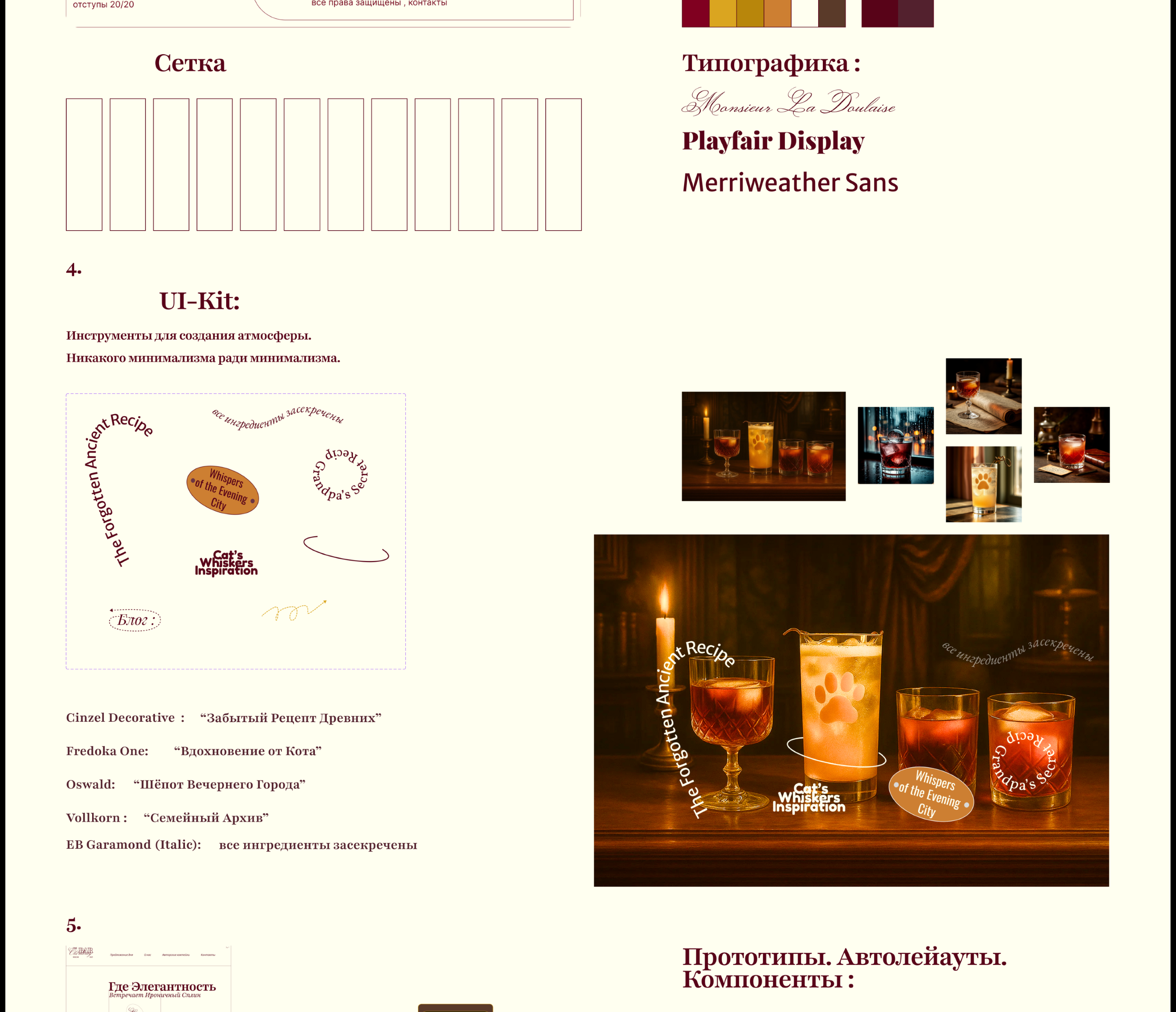 Лендинг: " Old money bar" — Изображение №5 — Интерфейсы, Брендинг на Dprofile