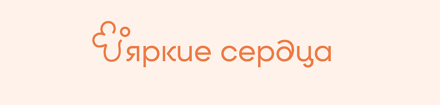 "Яркие сердца" бренд больничной клоунады — Изображение №1 — Брендинг на Dprofile