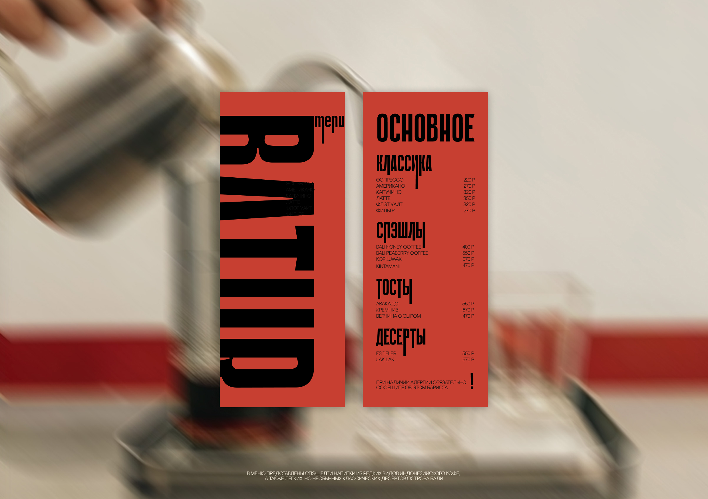 Batur — бренд кофе — Изображение №12 — Брендинг на Dprofile