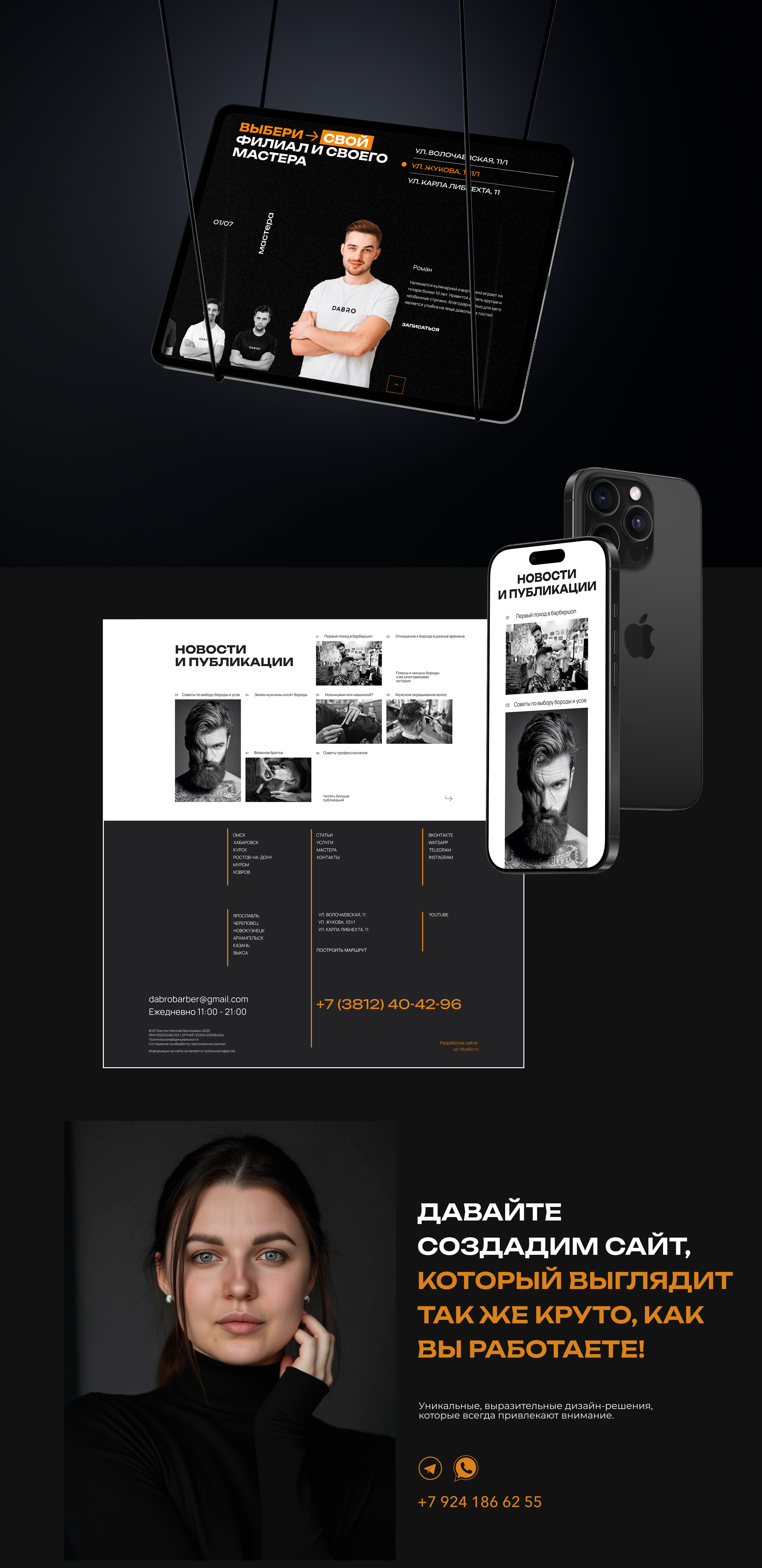 landing page Барбершоп — Изображение №5 — Интерфейсы на Dprofile