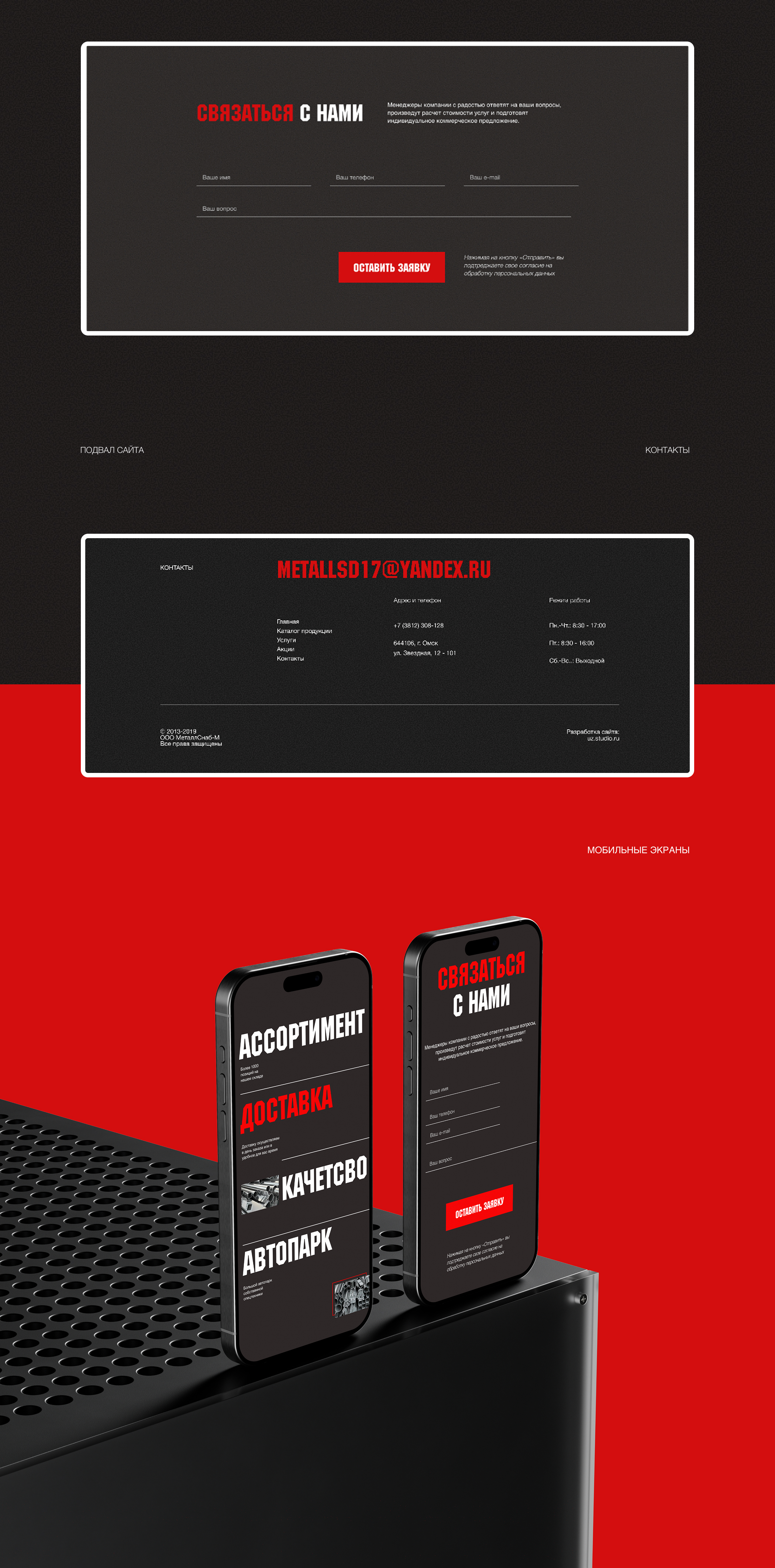 Landing page Металлснаб-М — Изображение №6 — Интерфейсы на Dprofile