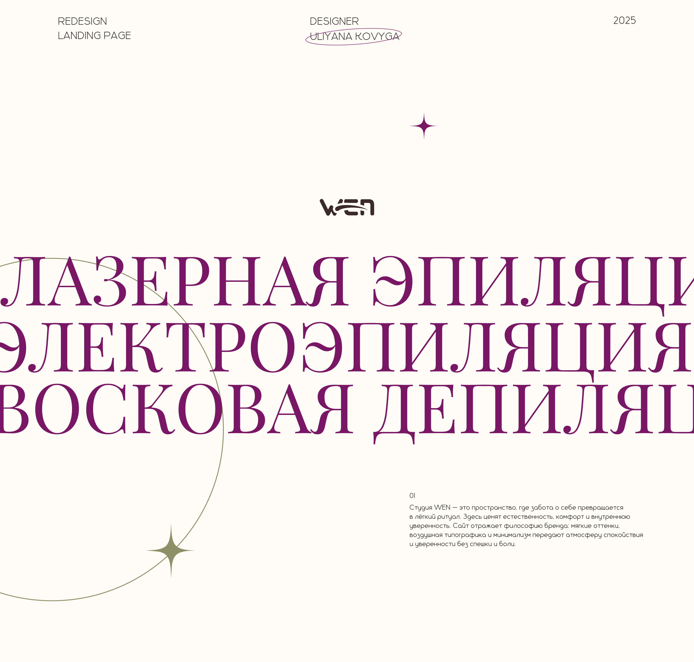 landing page Studio WEN — Изображение №1 — Интерфейсы на Dprofile
