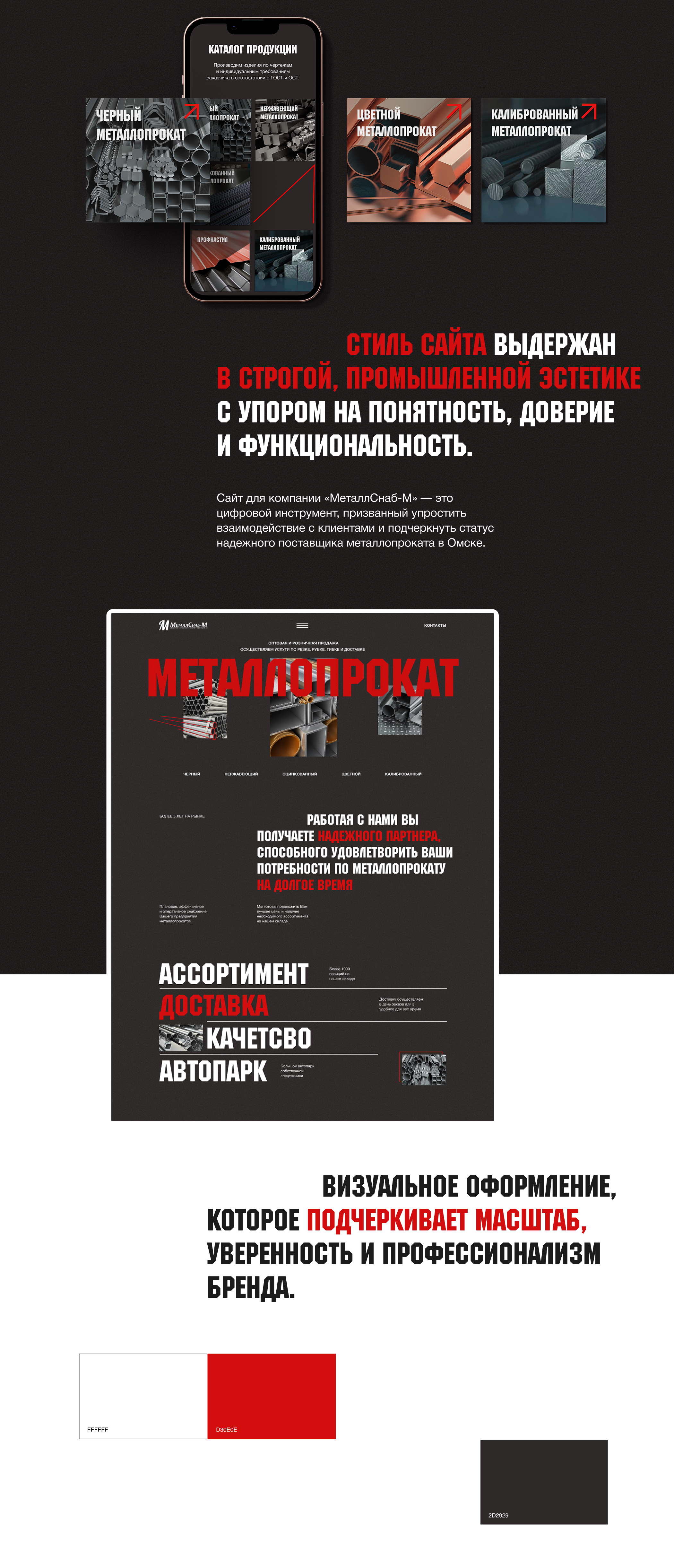 Landing page Металлснаб-М — Изображение №3 — Интерфейсы на Dprofile