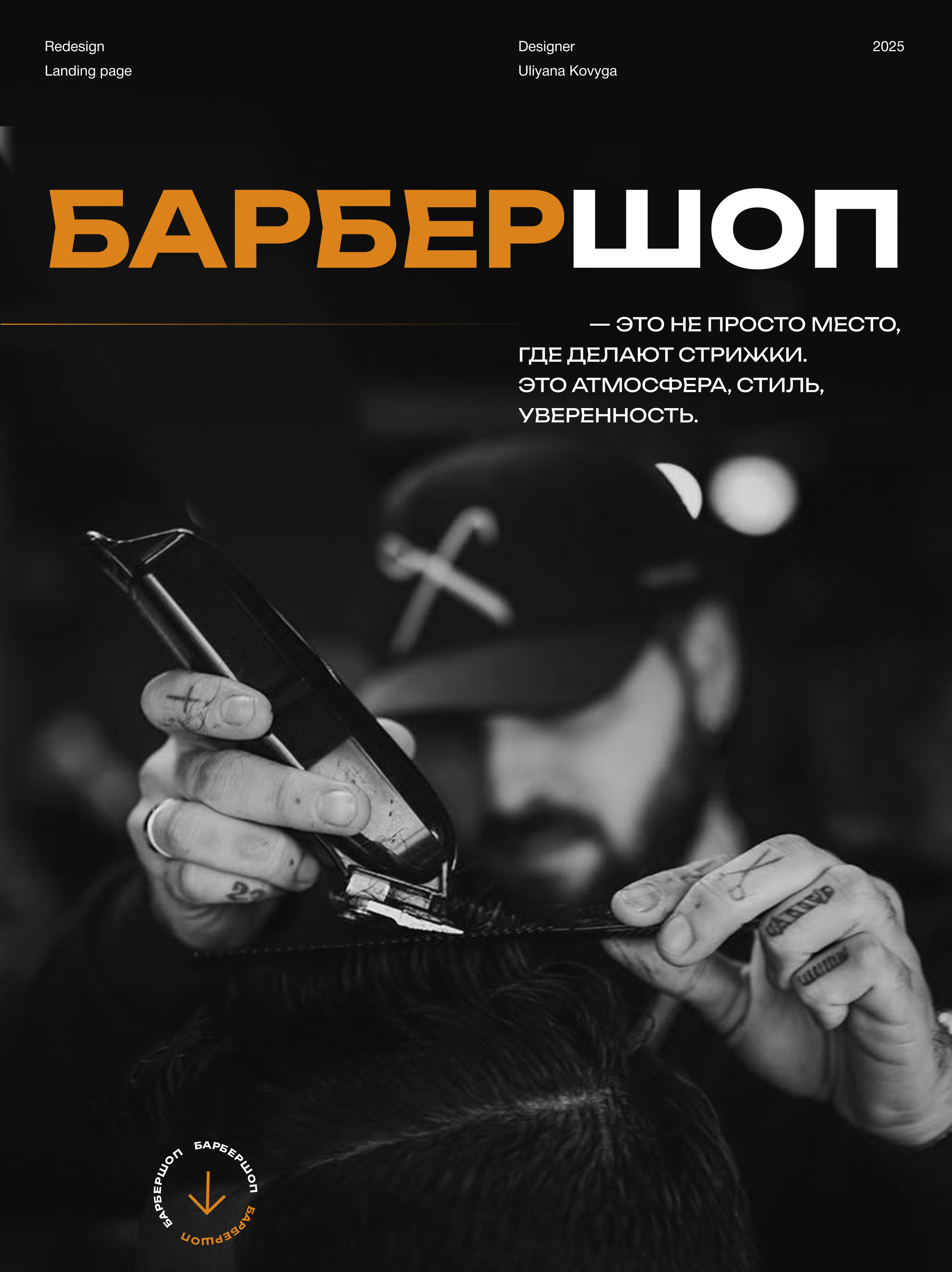 landing page Барбершоп — Изображение №1 — Интерфейсы на Dprofile