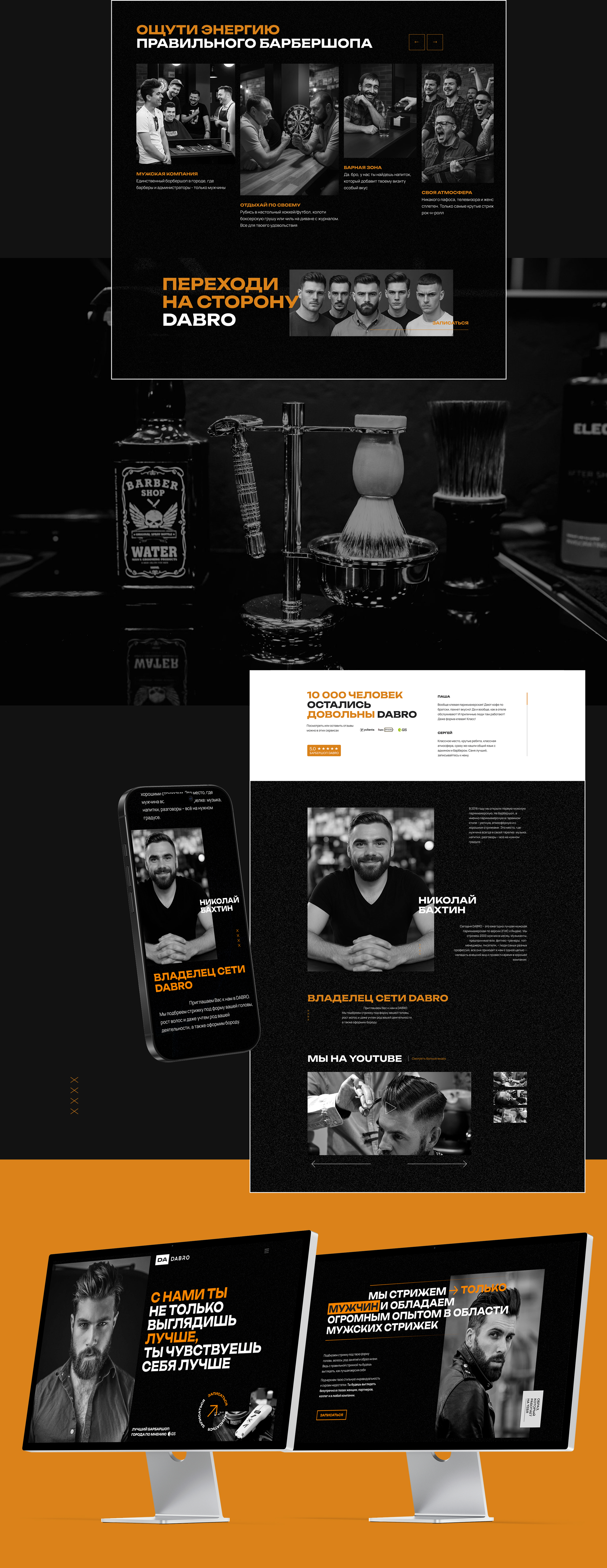 landing page Барбершоп — Изображение №4 — Интерфейсы на Dprofile